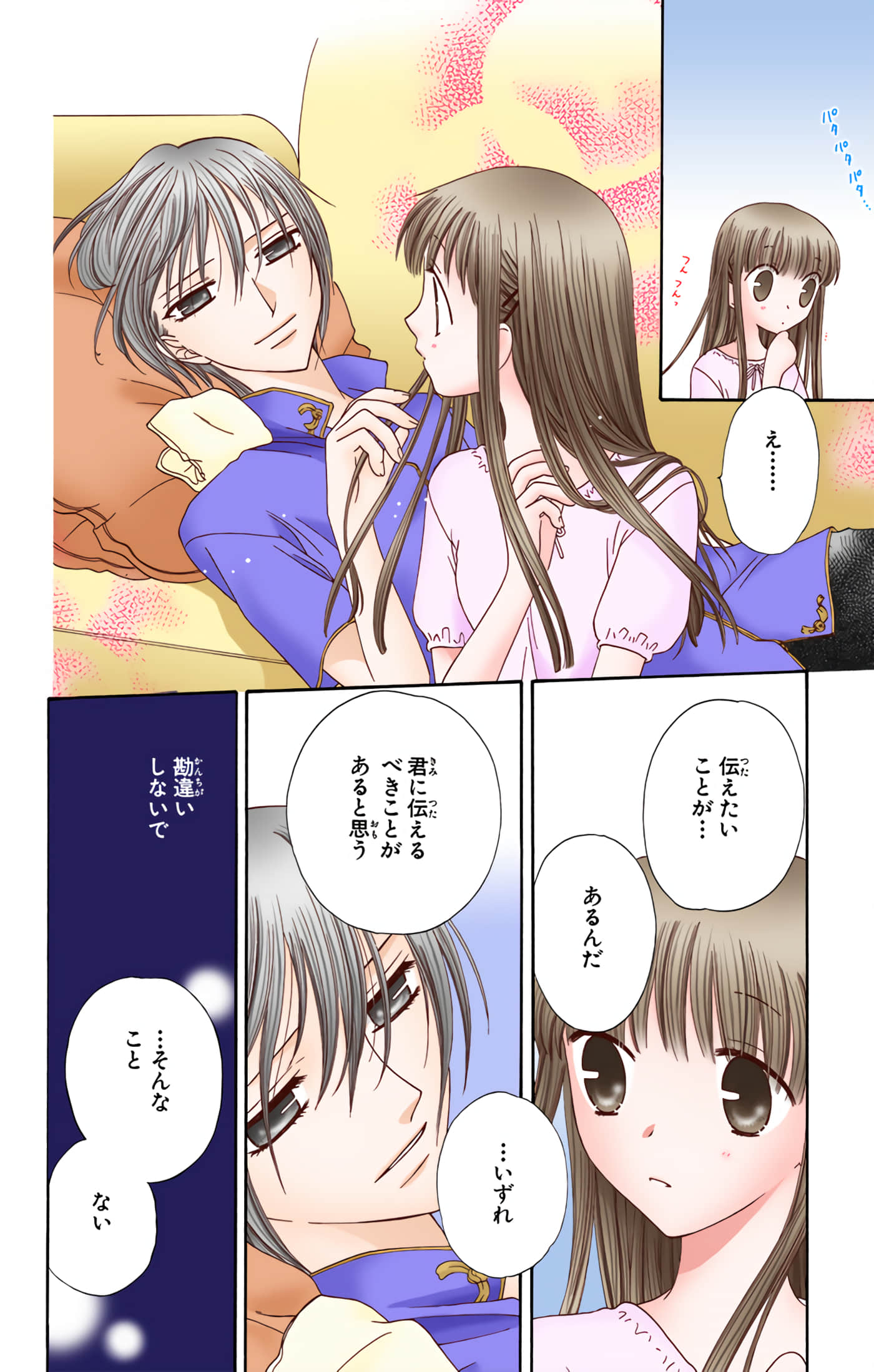 水果篮子 全彩【1-23卷 2-23是生肉 第1卷是文本替换】【フルーツバスケット／魔法水果籃】【已完结】-10