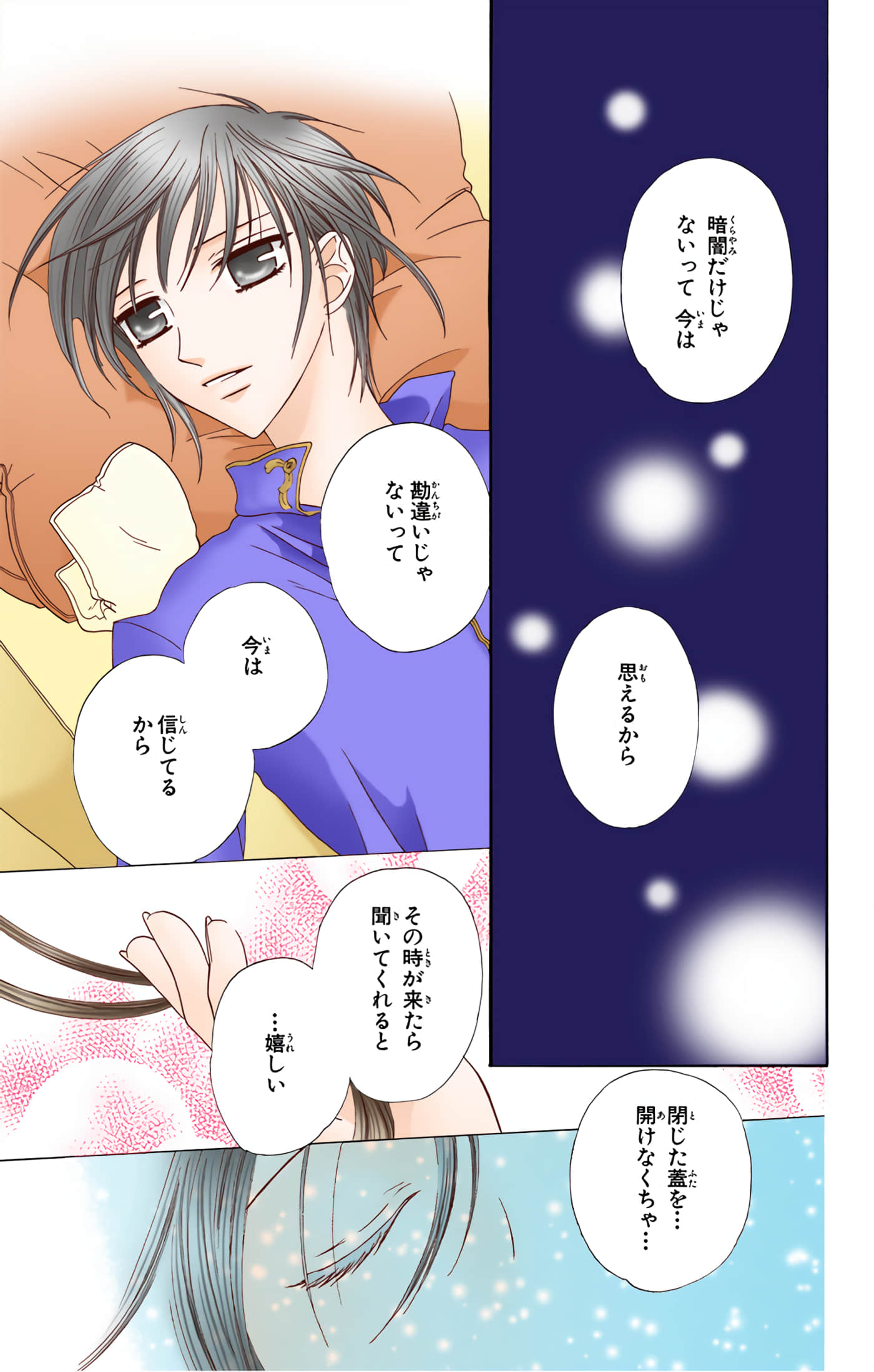 水果篮子 全彩【1-23卷 2-23是生肉 第1卷是文本替换】【フルーツバスケット／魔法水果籃】【已完结】-10