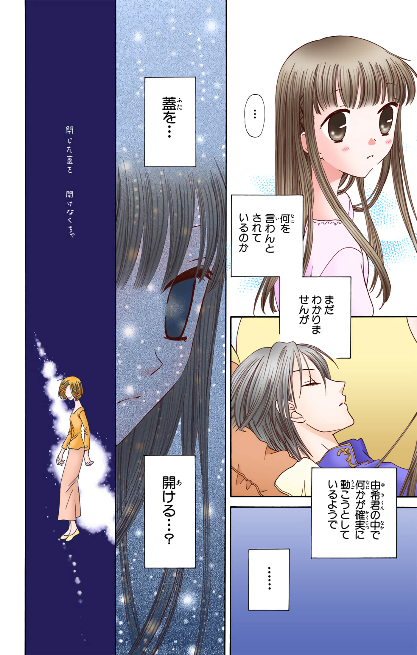 水果篮子 全彩【1-23卷 2-23是生肉 第1卷是文本替换】【フルーツバスケット／魔法水果籃】【已完结】-10