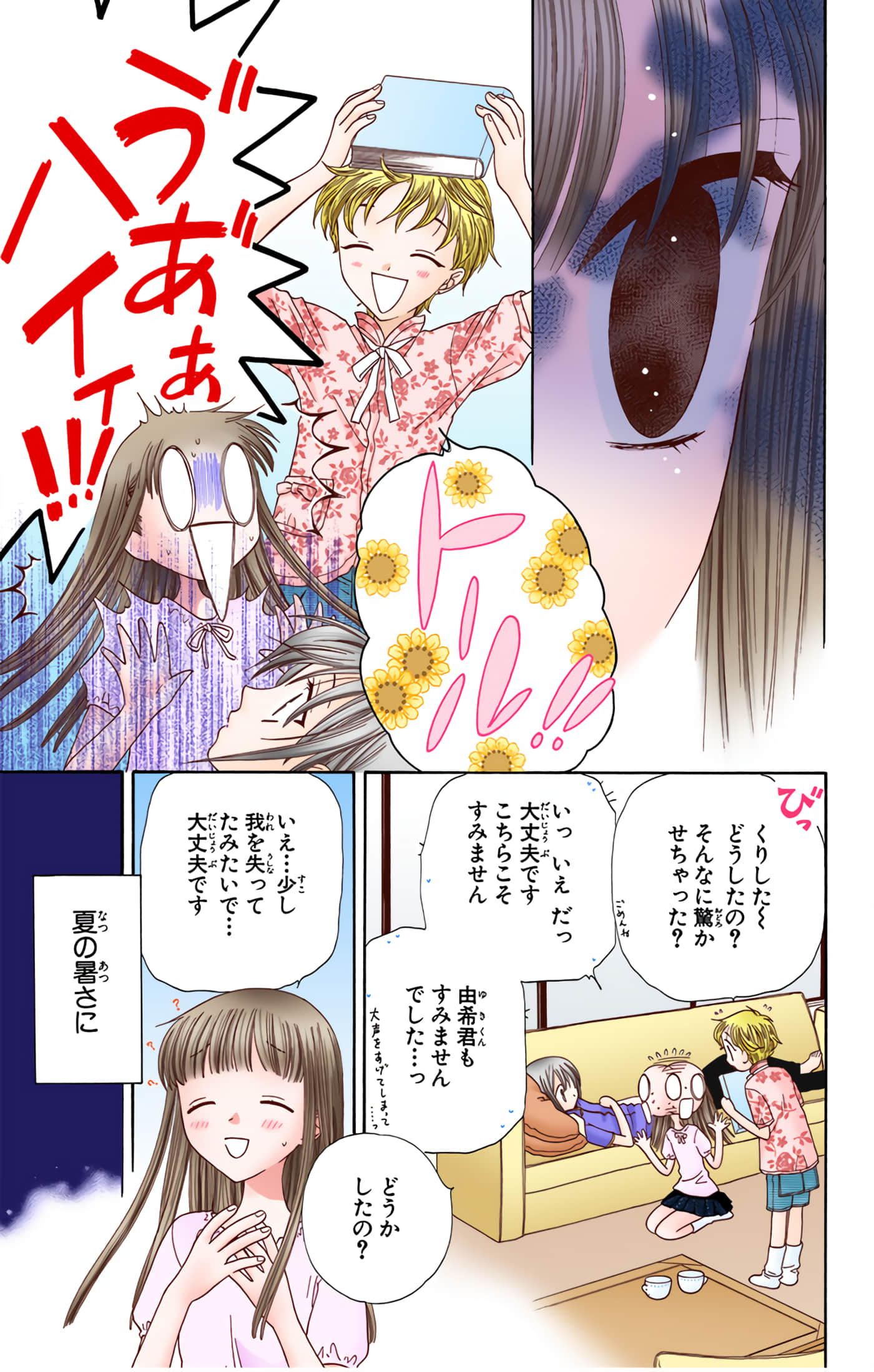 水果篮子 全彩【1-23卷 2-23是生肉 第1卷是文本替换】【フルーツバスケット／魔法水果籃】【已完结】-10