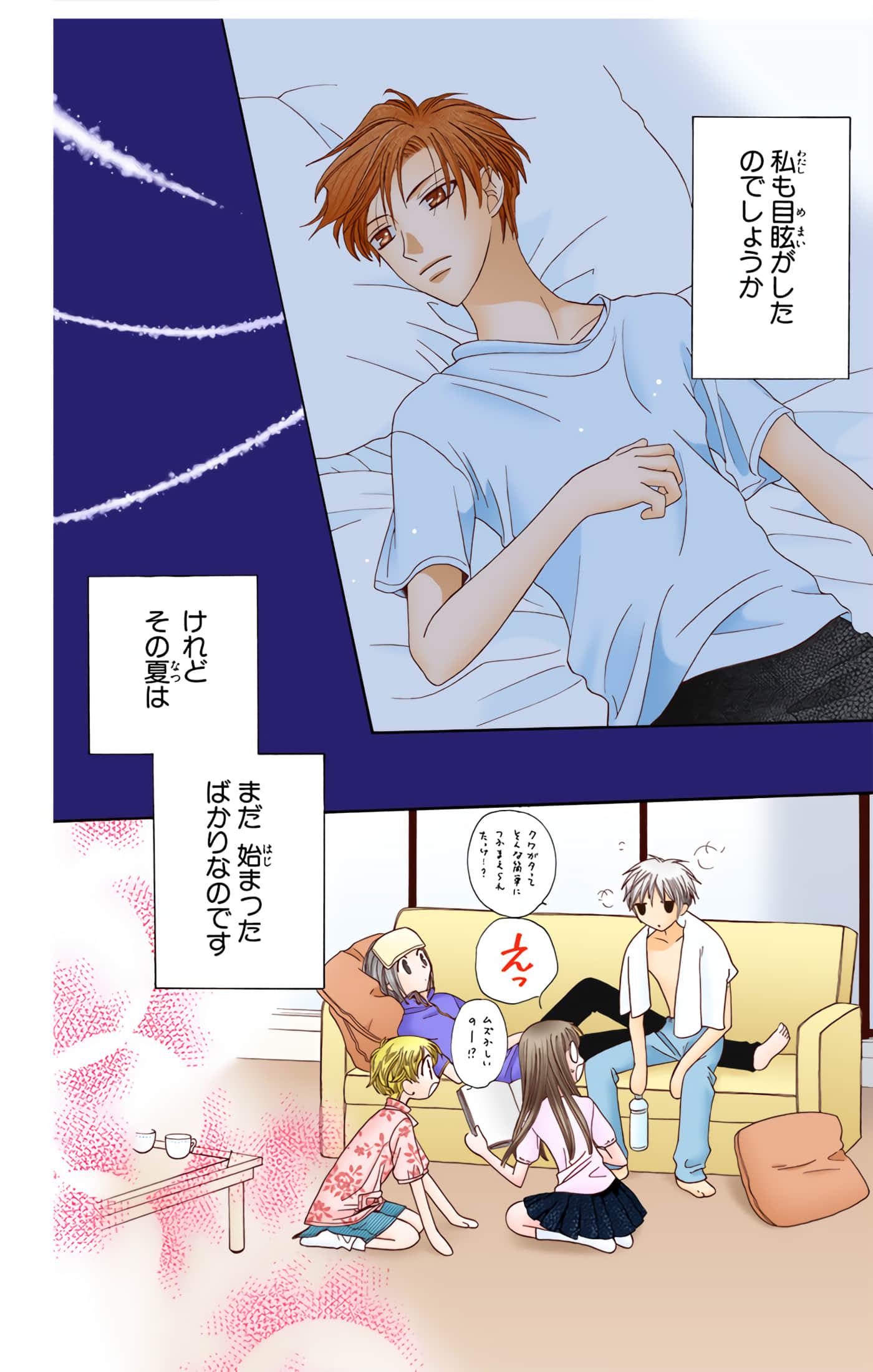 水果篮子 全彩【1-23卷 2-23是生肉 第1卷是文本替换】【フルーツバスケット／魔法水果籃】【已完结】-10