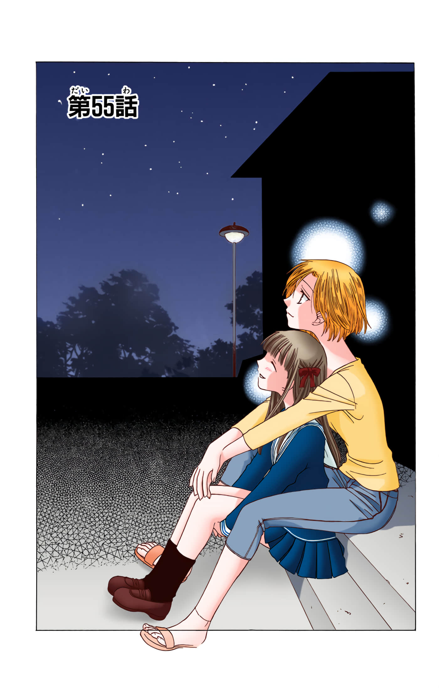 水果篮子 全彩【1-23卷 2-23是生肉 第1卷是文本替换】【フルーツバスケット／魔法水果籃】【已完结】-10