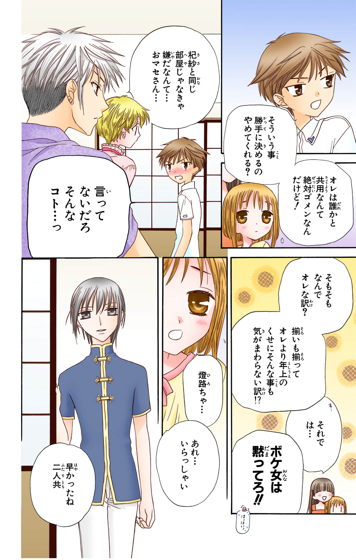 水果篮子 全彩【1-23卷 2-23是生肉 第1卷是文本替换】【フルーツバスケット／魔法水果籃】【已完结】-10