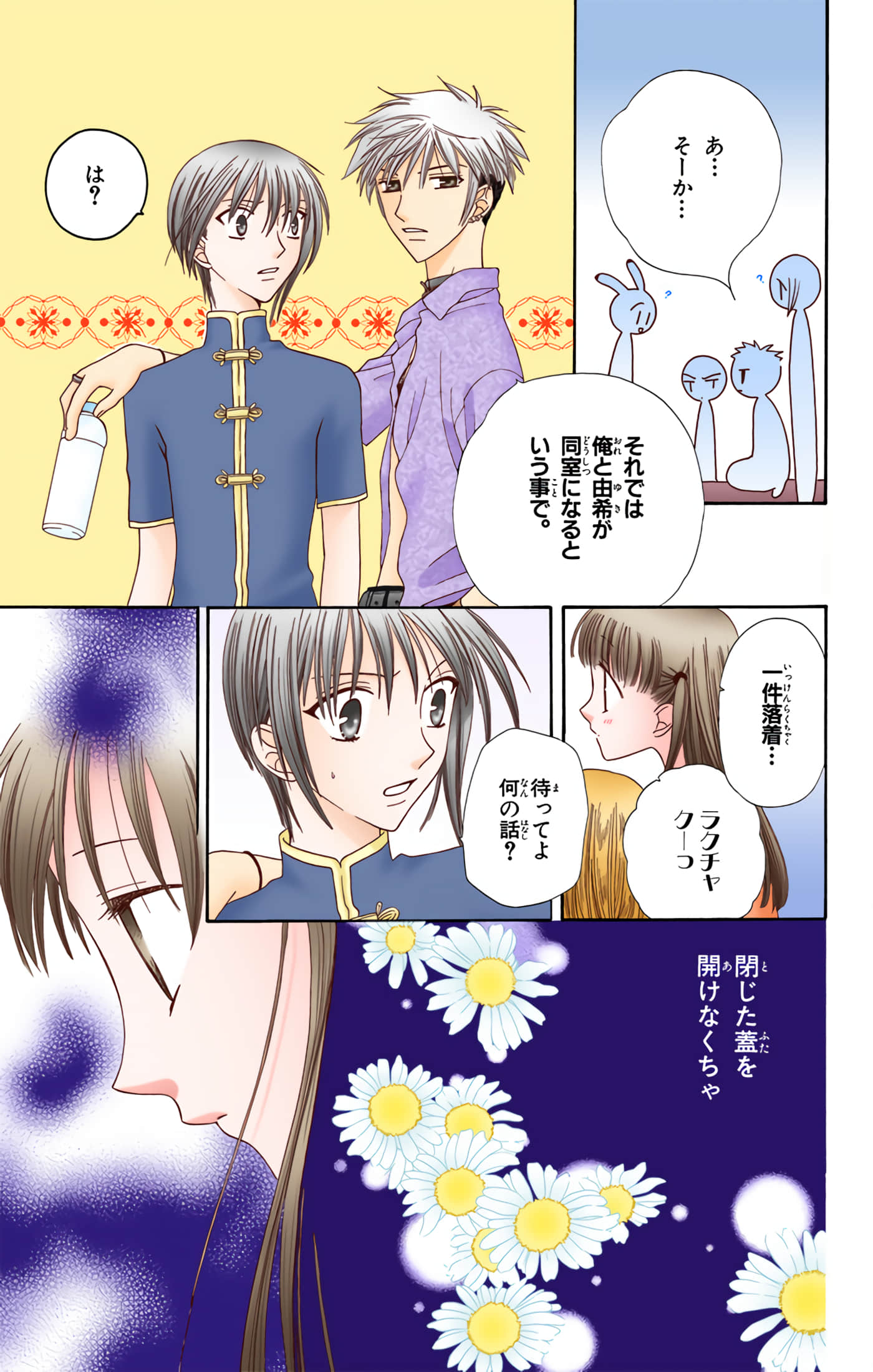 水果篮子 全彩【1-23卷 2-23是生肉 第1卷是文本替换】【フルーツバスケット／魔法水果籃】【已完结】-10