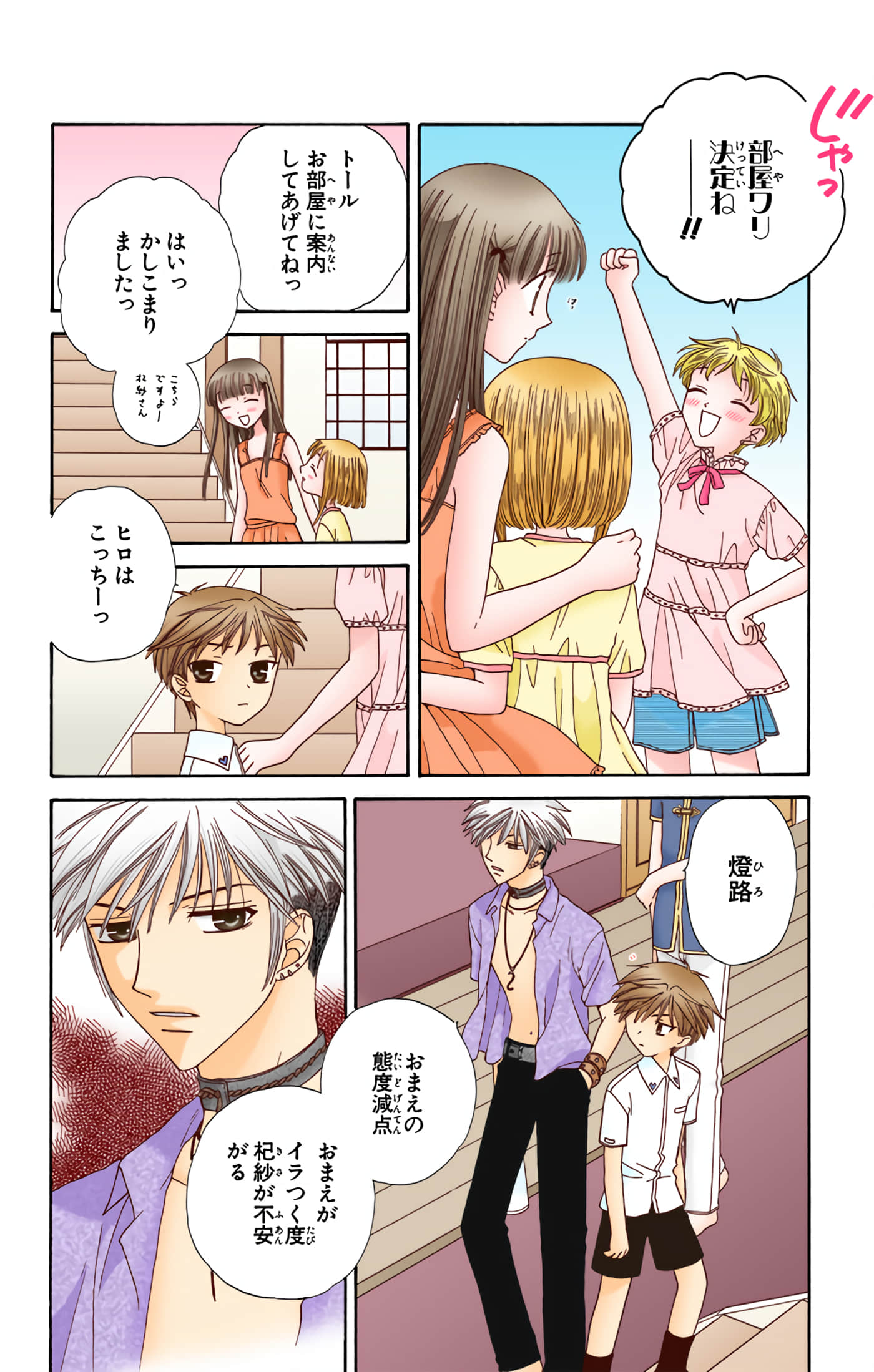 水果篮子 全彩【1-23卷 2-23是生肉 第1卷是文本替换】【フルーツバスケット／魔法水果籃】【已完结】-10