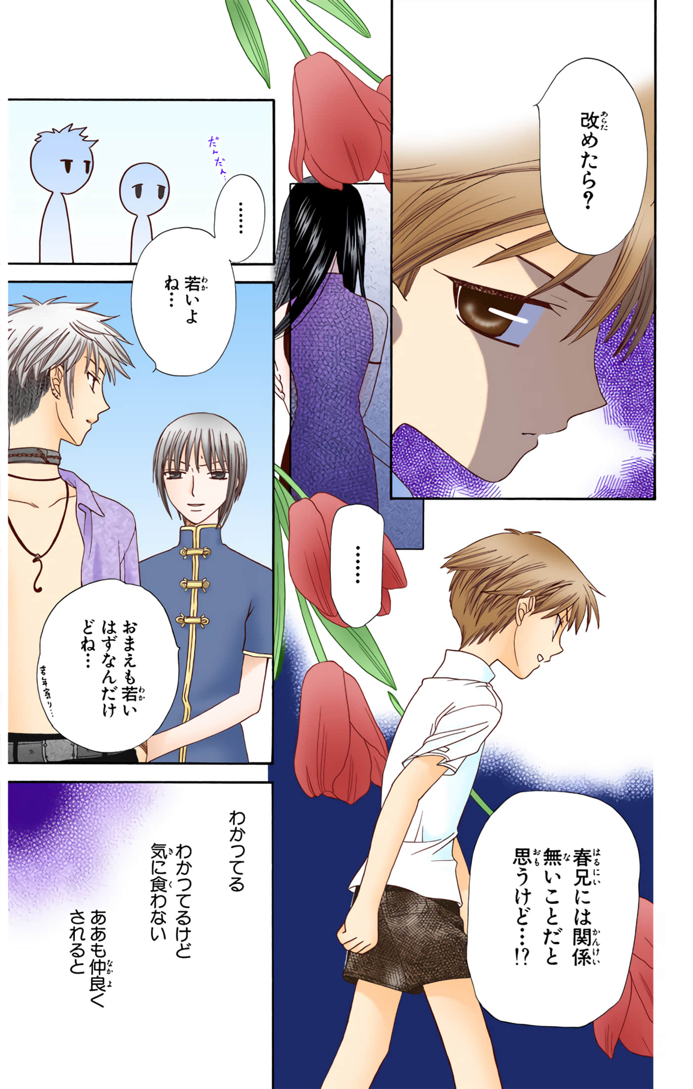 水果篮子 全彩【1-23卷 2-23是生肉 第1卷是文本替换】【フルーツバスケット／魔法水果籃】【已完结】-10