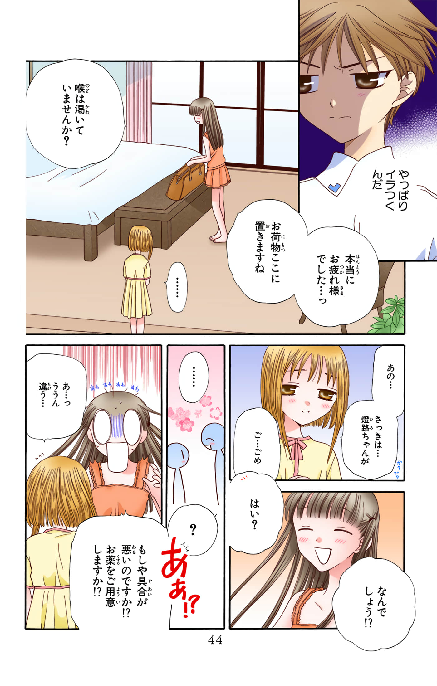 水果篮子 全彩【1-23卷 2-23是生肉 第1卷是文本替换】【フルーツバスケット／魔法水果籃】【已完结】-10