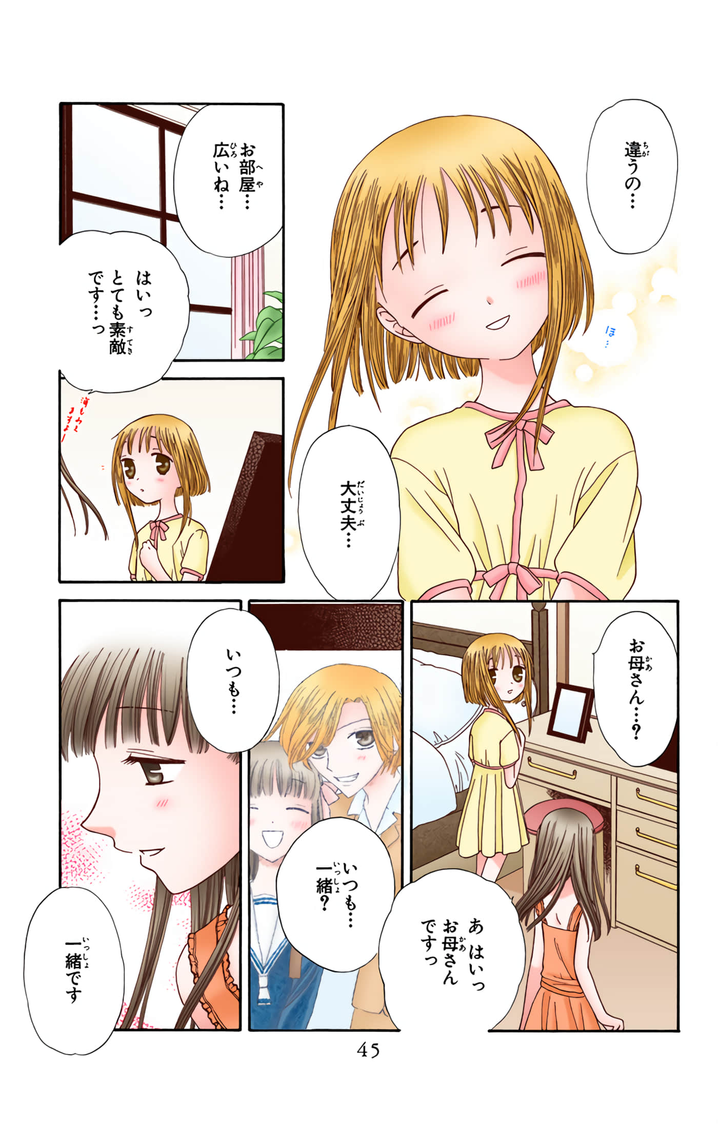 水果篮子 全彩【1-23卷 2-23是生肉 第1卷是文本替换】【フルーツバスケット／魔法水果籃】【已完结】-10