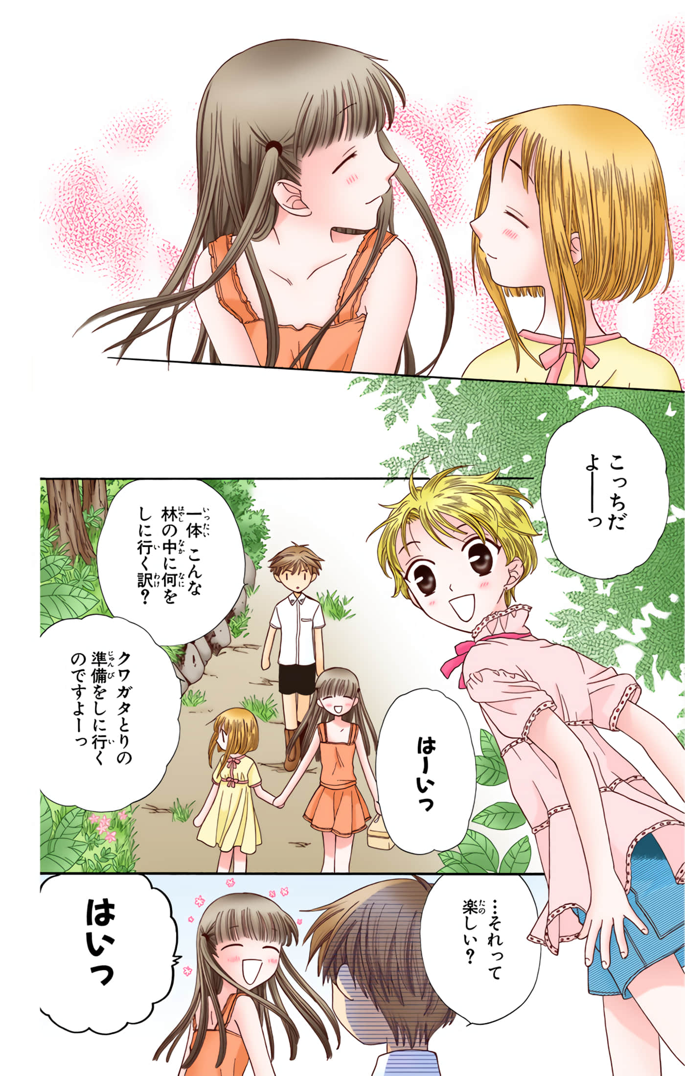 水果篮子 全彩【1-23卷 2-23是生肉 第1卷是文本替换】【フルーツバスケット／魔法水果籃】【已完结】-10