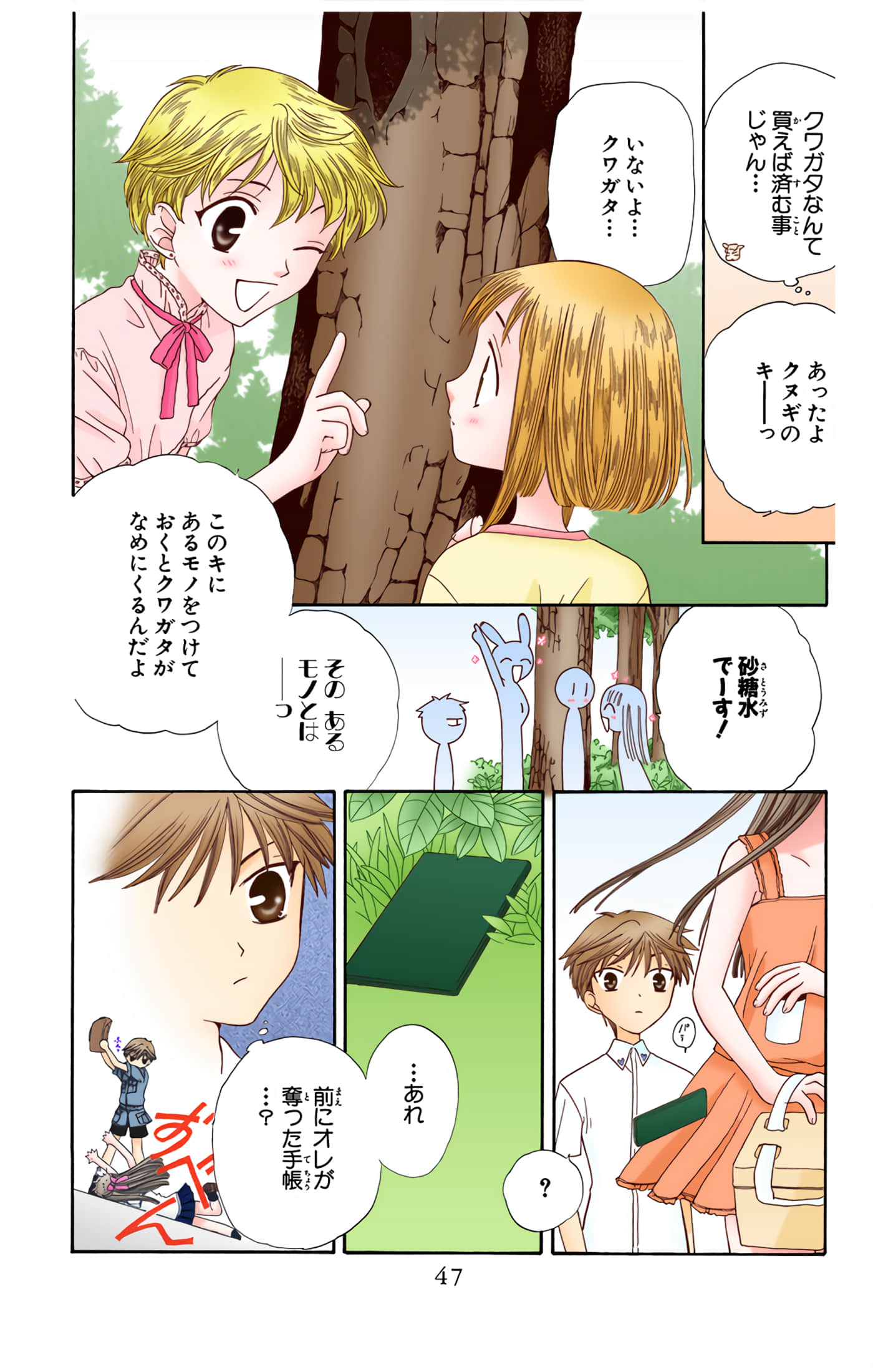 水果篮子 全彩【1-23卷 2-23是生肉 第1卷是文本替换】【フルーツバスケット／魔法水果籃】【已完结】-10