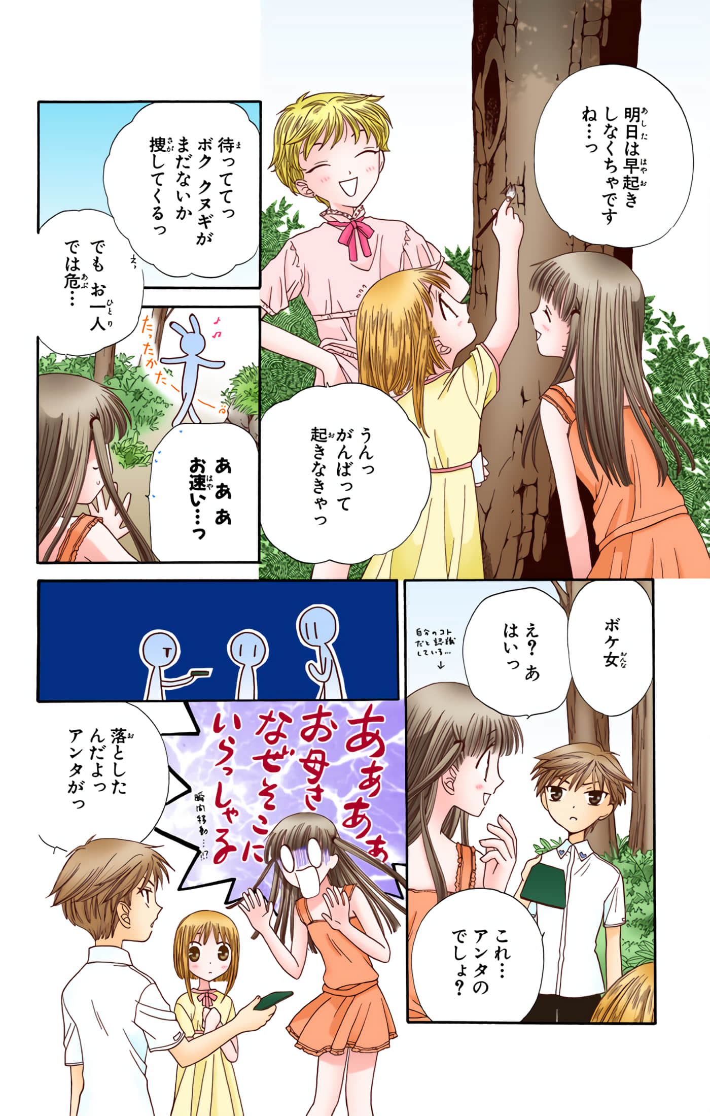 水果篮子 全彩【1-23卷 2-23是生肉 第1卷是文本替换】【フルーツバスケット／魔法水果籃】【已完结】-10