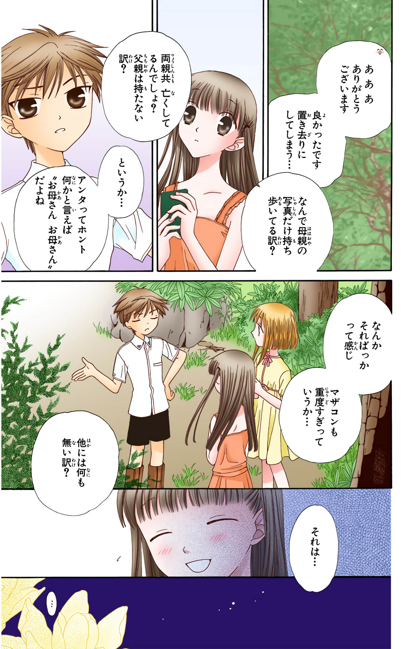 水果篮子 全彩【1-23卷 2-23是生肉 第1卷是文本替换】【フルーツバスケット／魔法水果籃】【已完结】-10