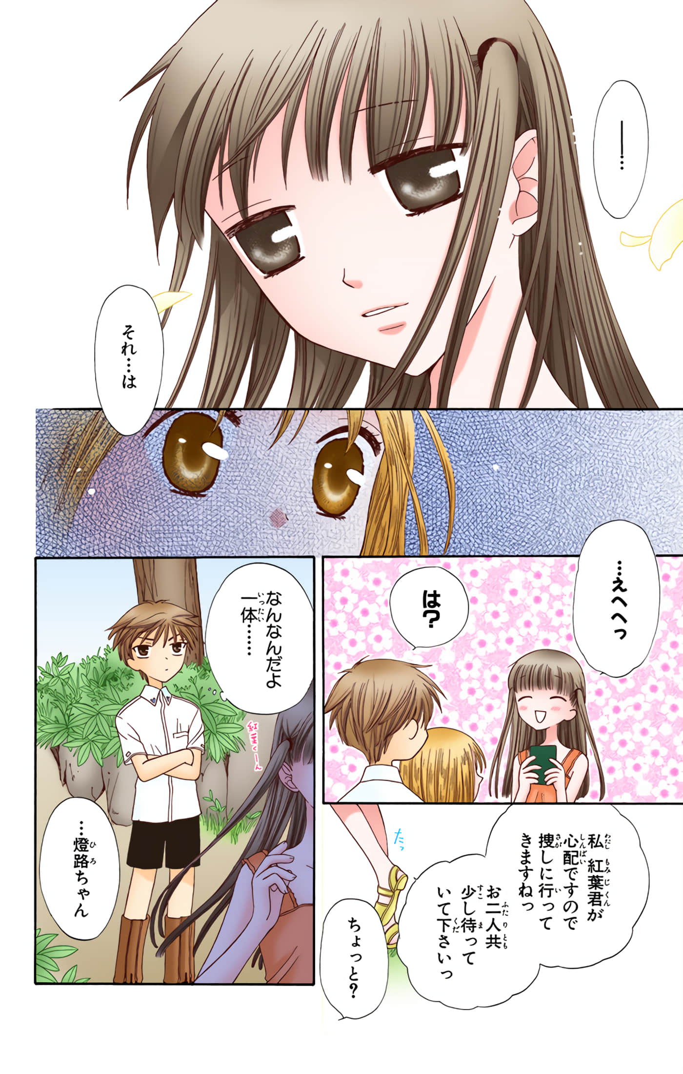 水果篮子 全彩【1-23卷 2-23是生肉 第1卷是文本替换】【フルーツバスケット／魔法水果籃】【已完结】-10