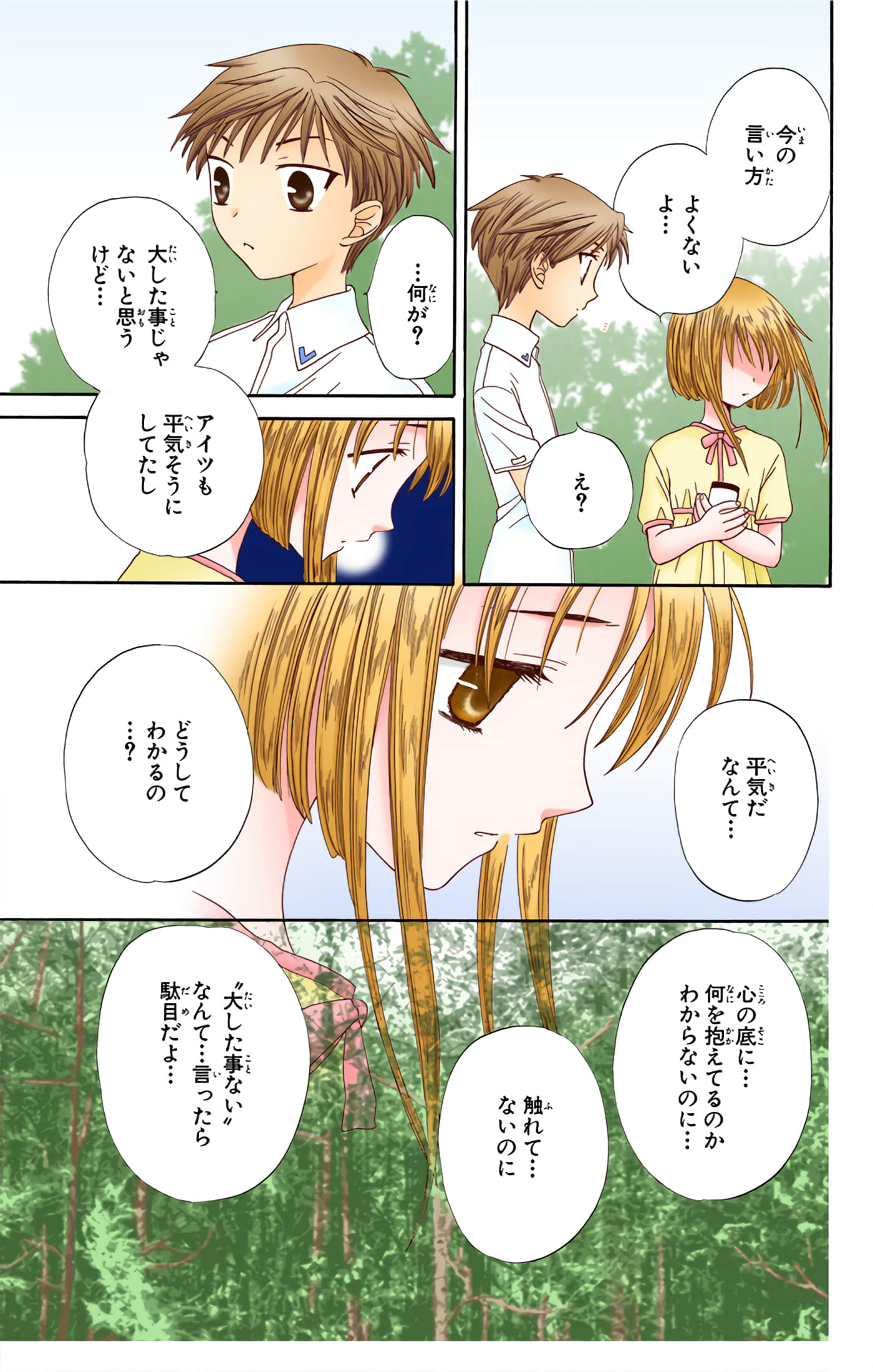 水果篮子 全彩【1-23卷 2-23是生肉 第1卷是文本替换】【フルーツバスケット／魔法水果籃】【已完结】-10