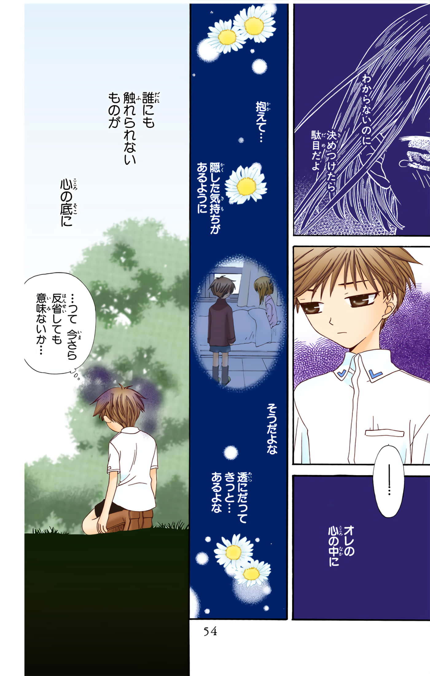 水果篮子 全彩【1-23卷 2-23是生肉 第1卷是文本替换】【フルーツバスケット／魔法水果籃】【已完结】-10