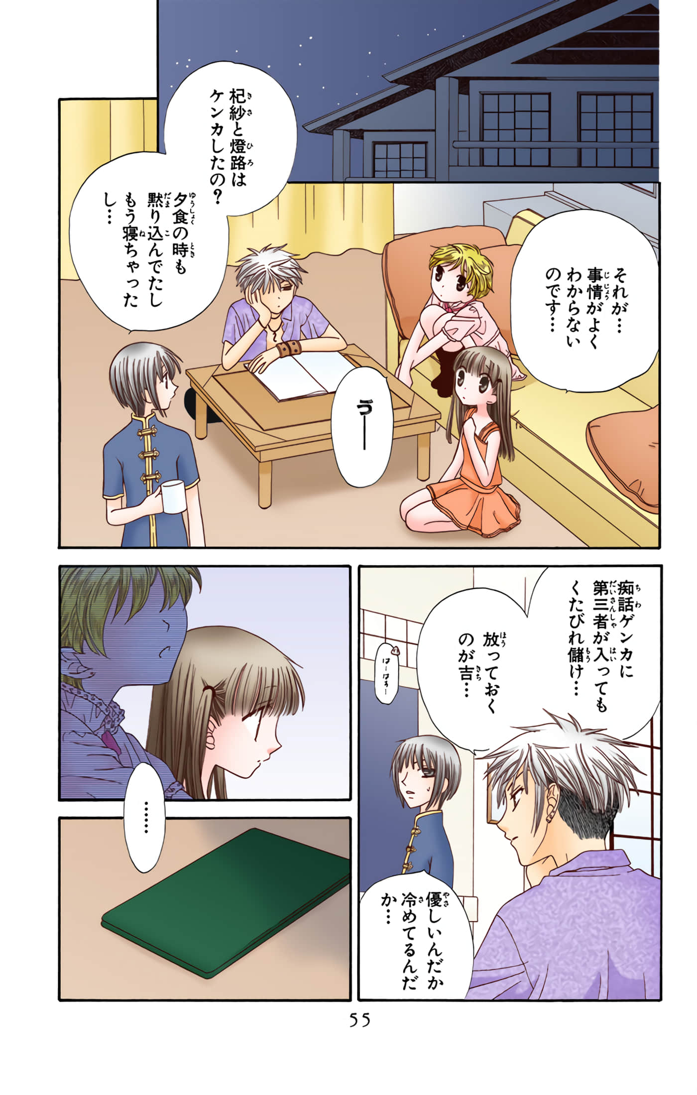 水果篮子 全彩【1-23卷 2-23是生肉 第1卷是文本替换】【フルーツバスケット／魔法水果籃】【已完结】-10