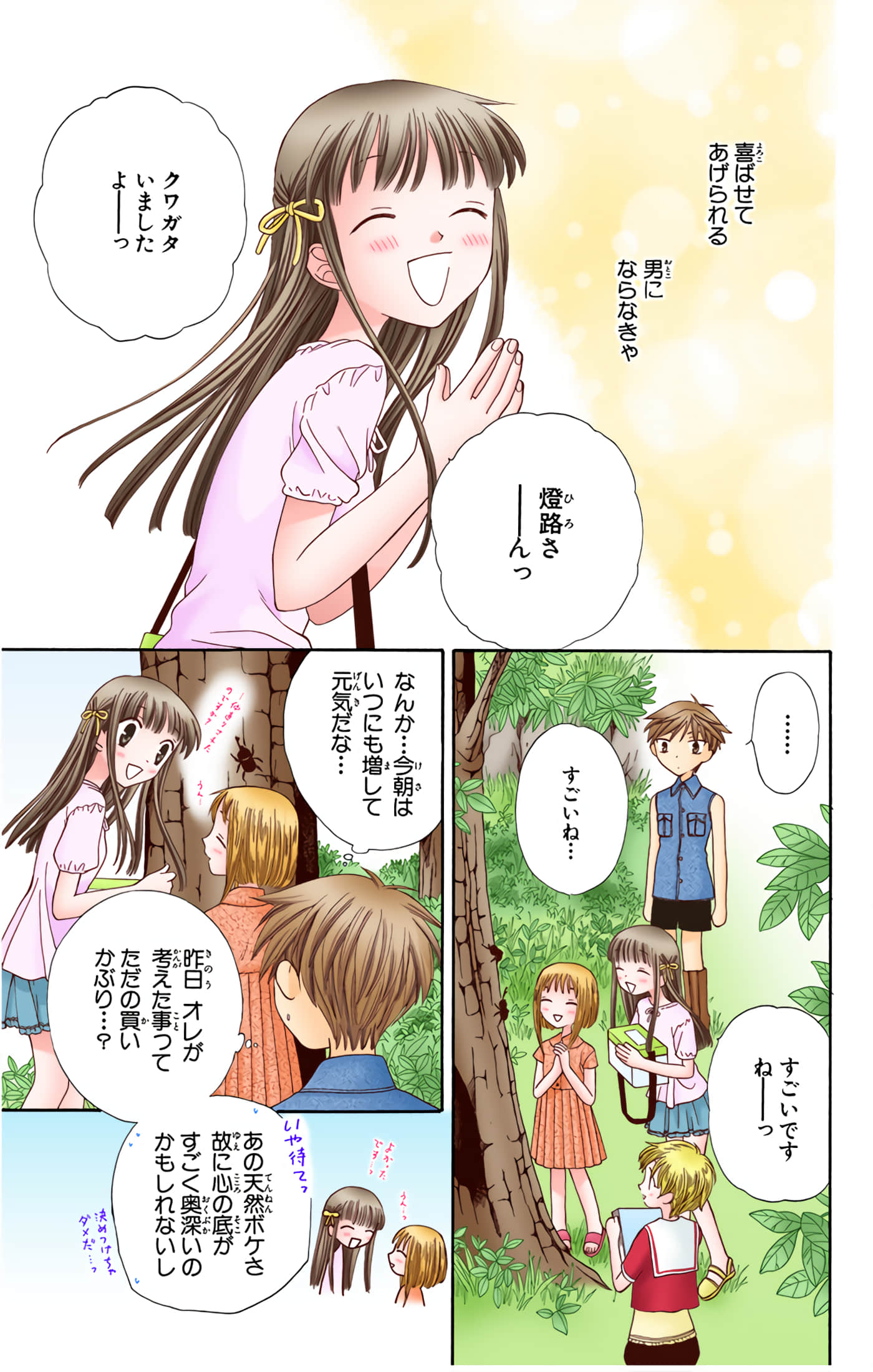 水果篮子 全彩【1-23卷 2-23是生肉 第1卷是文本替换】【フルーツバスケット／魔法水果籃】【已完结】-10