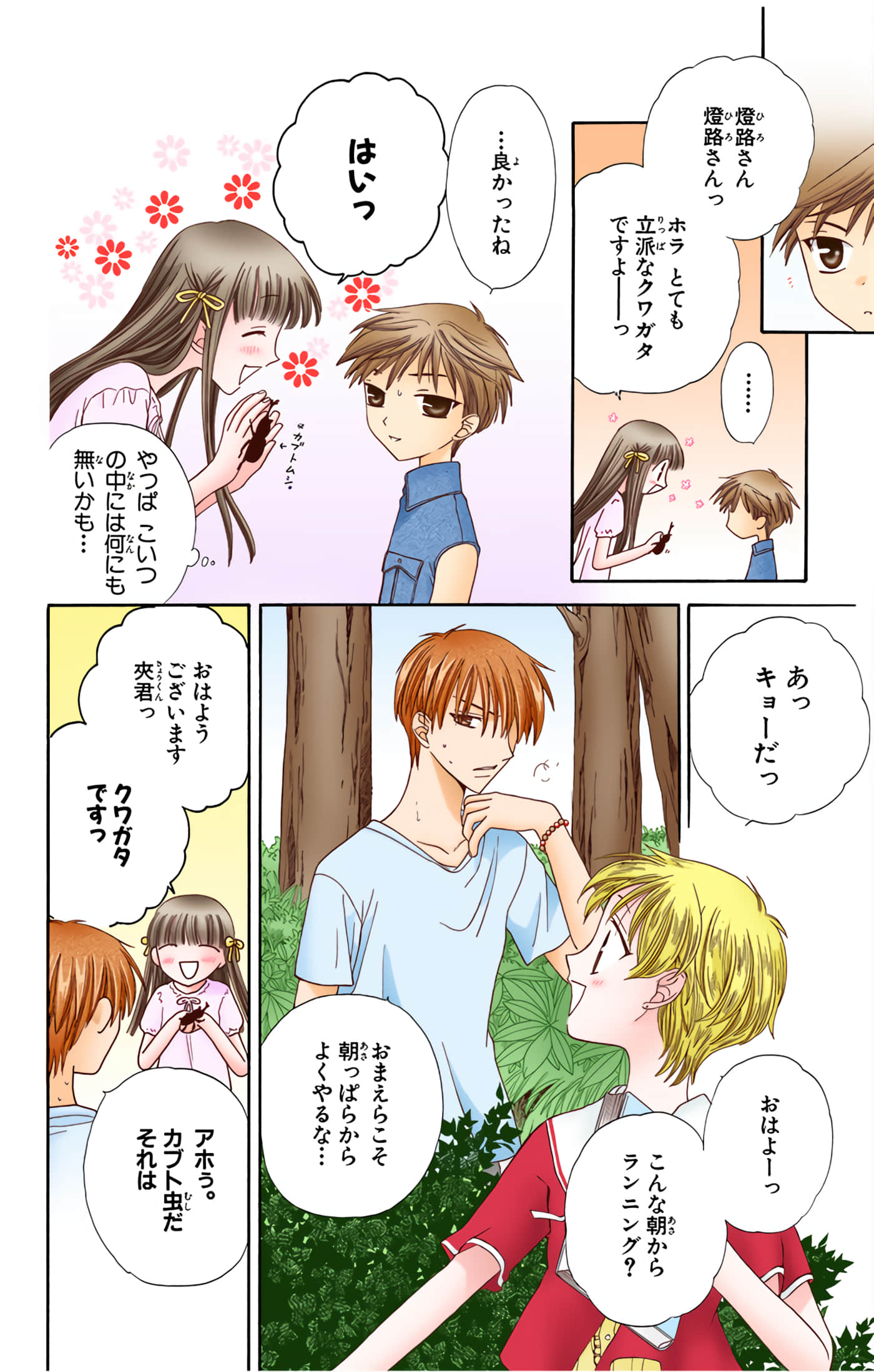 水果篮子 全彩【1-23卷 2-23是生肉 第1卷是文本替换】【フルーツバスケット／魔法水果籃】【已完结】-10