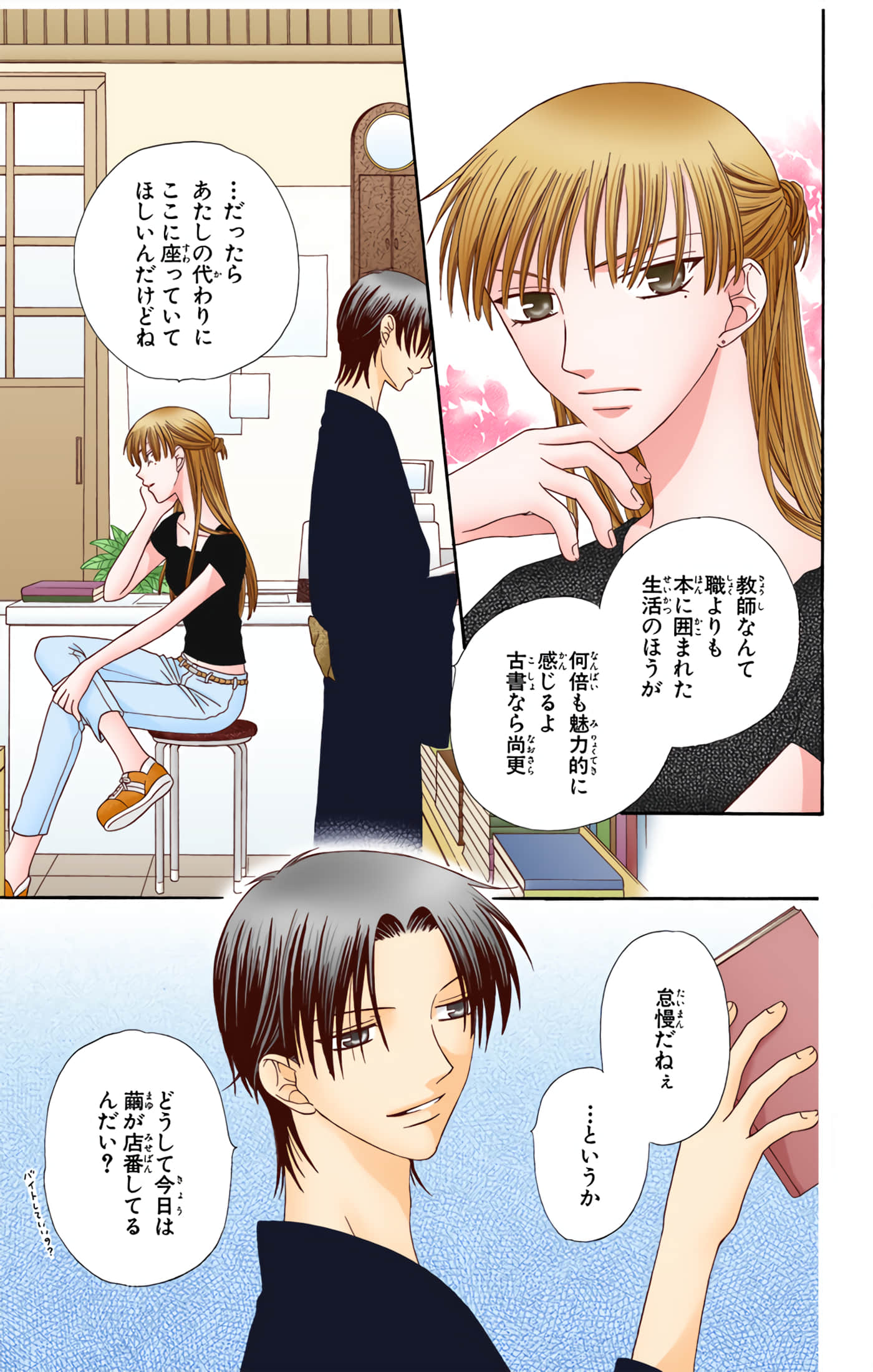 水果篮子 全彩【1-23卷 2-23是生肉 第1卷是文本替换】【フルーツバスケット／魔法水果籃】【已完结】-10