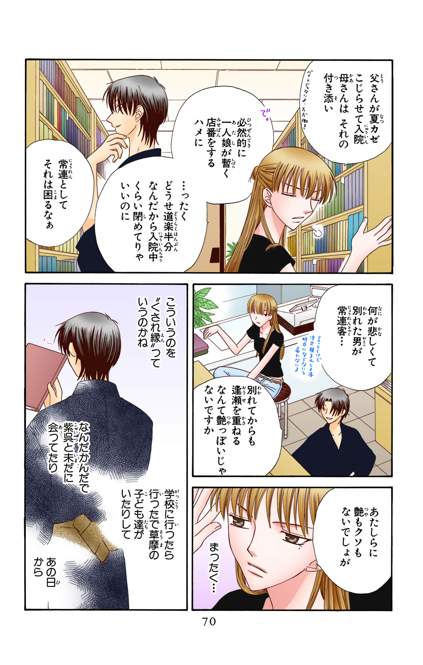 水果篮子 全彩【1-23卷 2-23是生肉 第1卷是文本替换】【フルーツバスケット／魔法水果籃】【已完结】-10