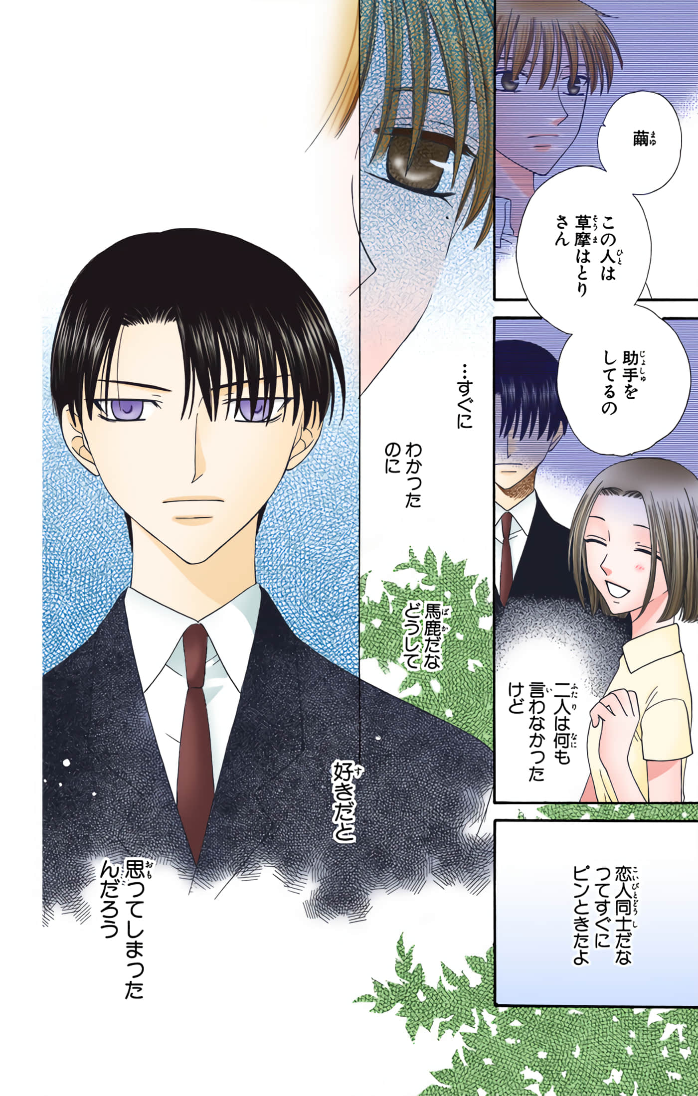 水果篮子 全彩【1-23卷 2-23是生肉 第1卷是文本替换】【フルーツバスケット／魔法水果籃】【已完结】-10