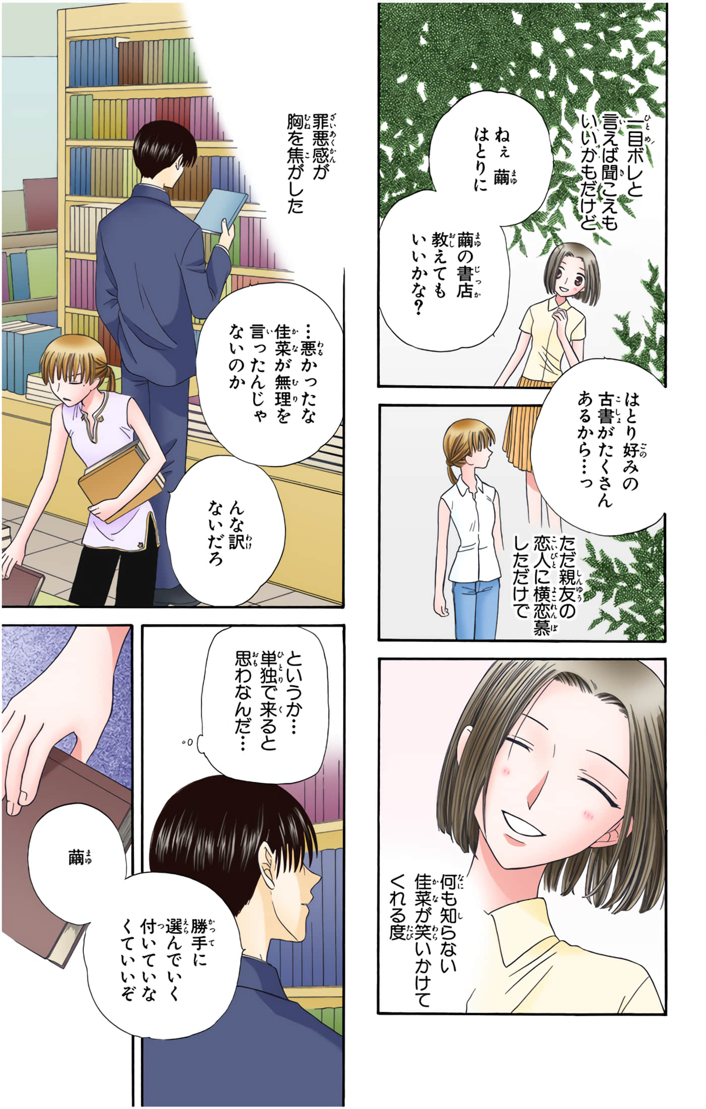 水果篮子 全彩【1-23卷 2-23是生肉 第1卷是文本替换】【フルーツバスケット／魔法水果籃】【已完结】-10