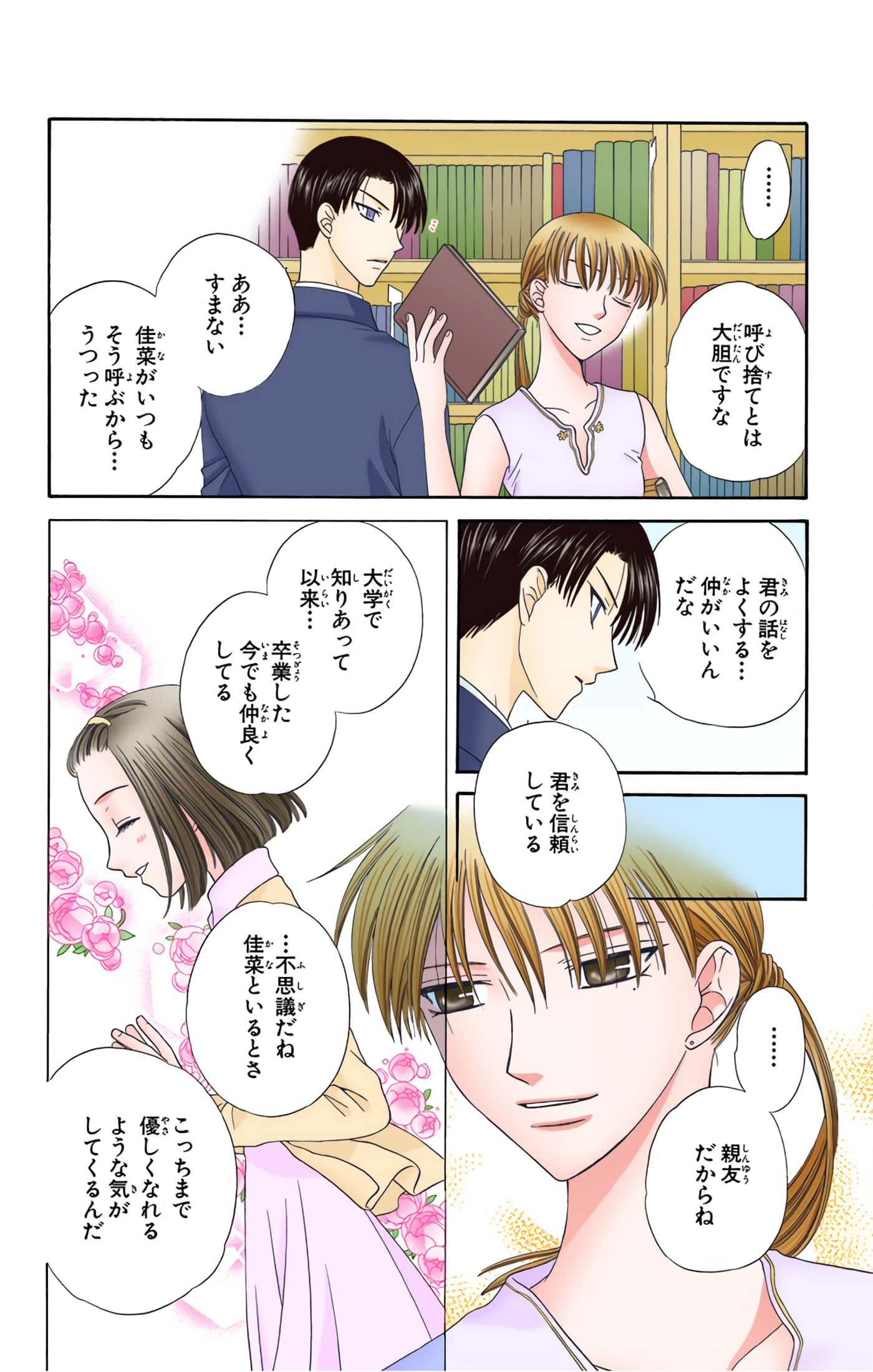 水果篮子 全彩【1-23卷 2-23是生肉 第1卷是文本替换】【フルーツバスケット／魔法水果籃】【已完结】-10