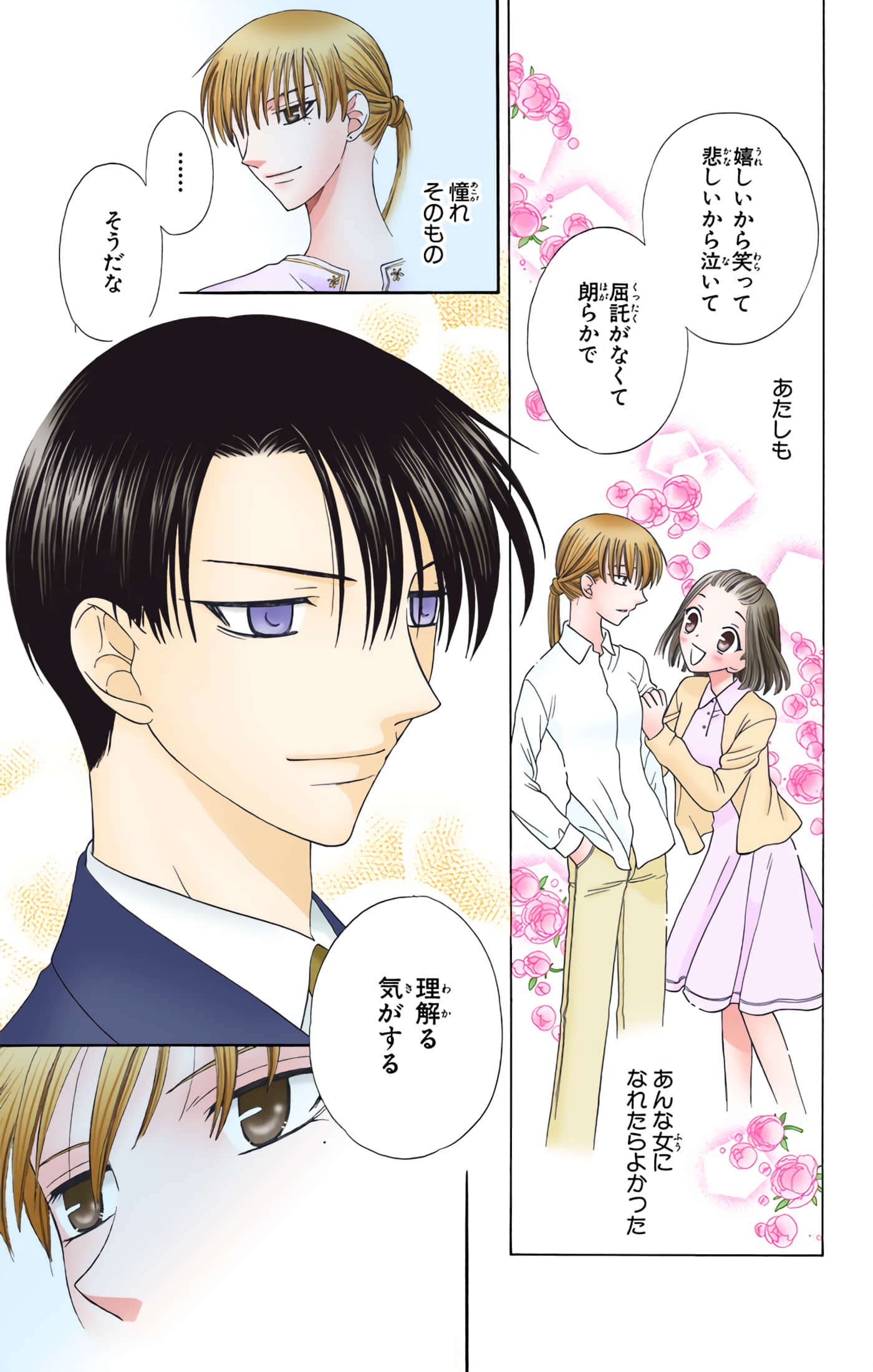 水果篮子 全彩【1-23卷 2-23是生肉 第1卷是文本替换】【フルーツバスケット／魔法水果籃】【已完结】-10