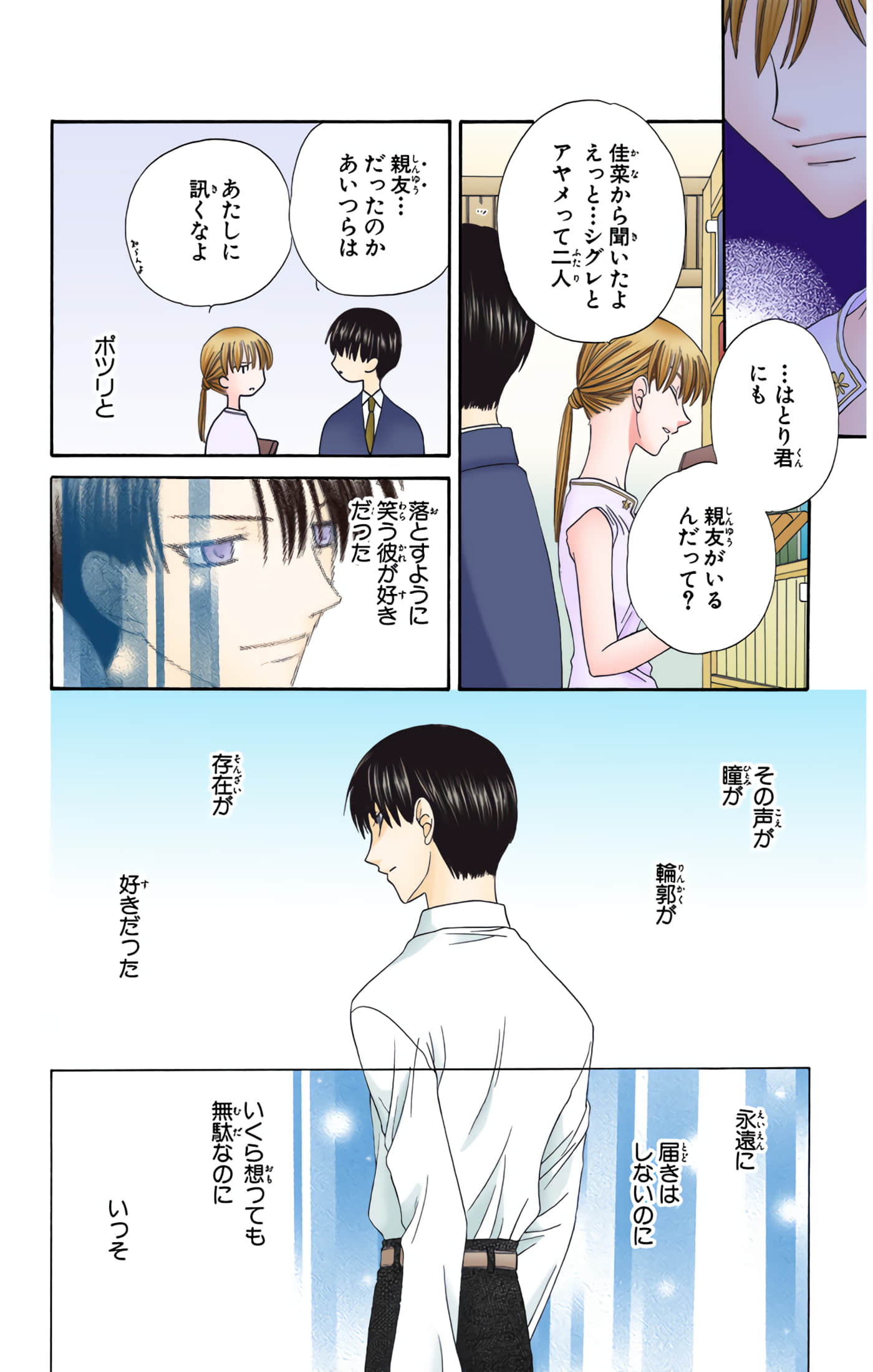 水果篮子 全彩【1-23卷 2-23是生肉 第1卷是文本替换】【フルーツバスケット／魔法水果籃】【已完结】-10