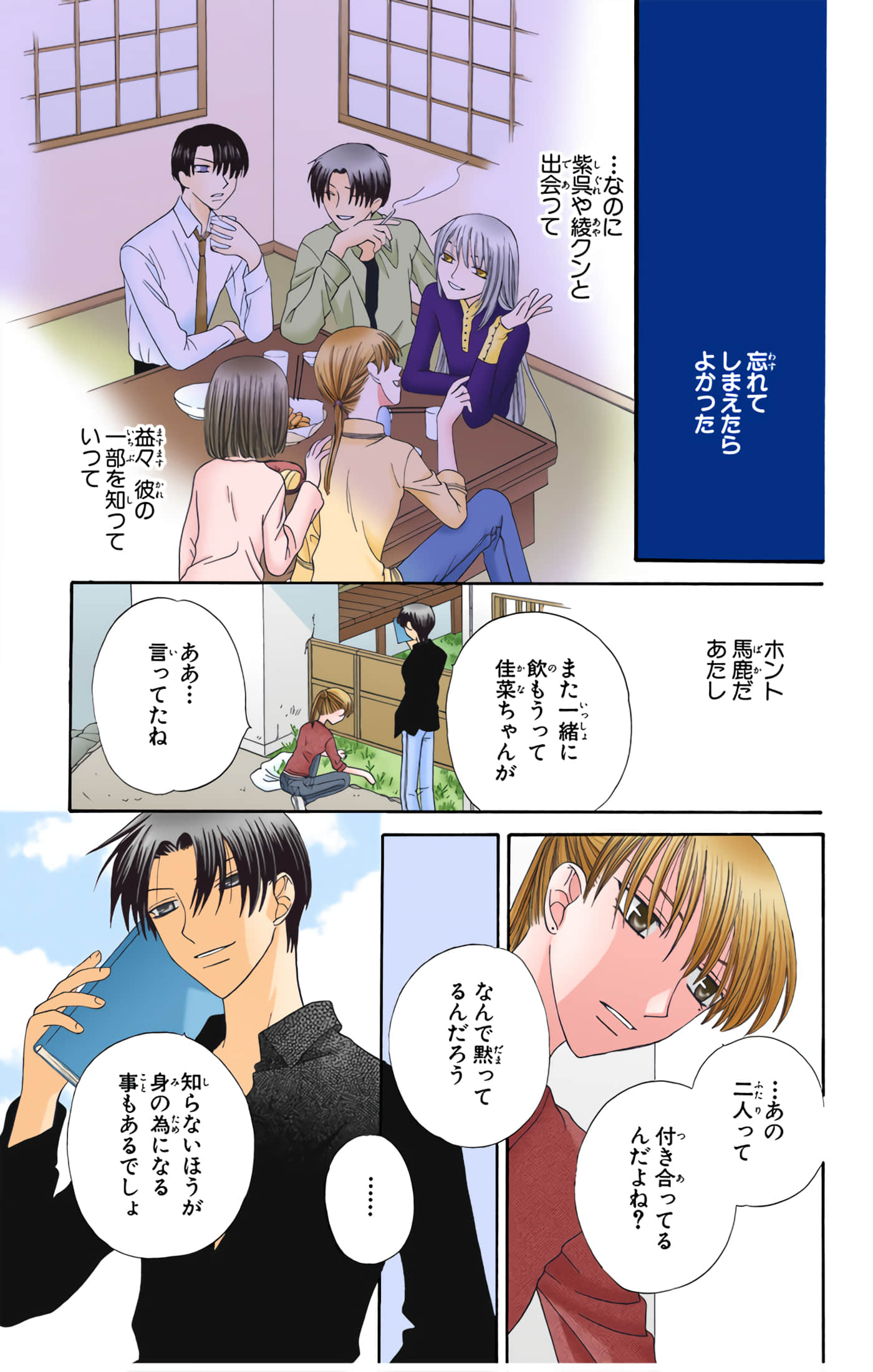 水果篮子 全彩【1-23卷 2-23是生肉 第1卷是文本替换】【フルーツバスケット／魔法水果籃】【已完结】-10