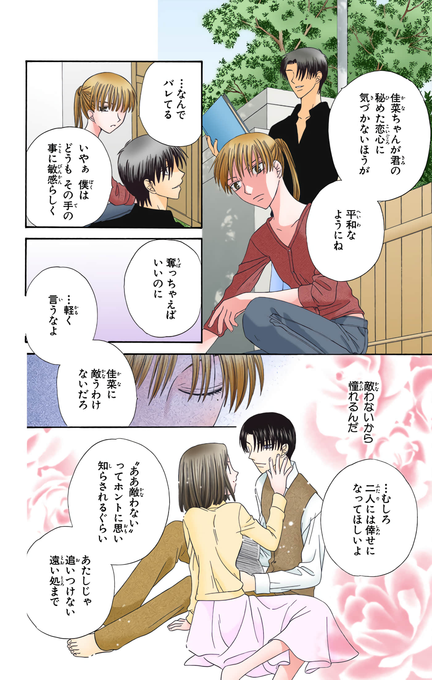 水果篮子 全彩【1-23卷 2-23是生肉 第1卷是文本替换】【フルーツバスケット／魔法水果籃】【已完结】-10