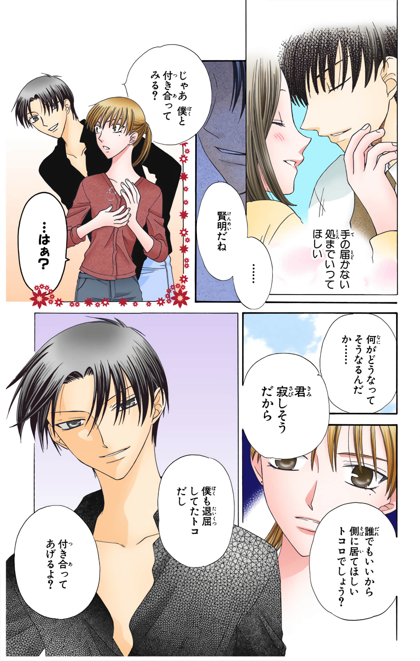 水果篮子 全彩【1-23卷 2-23是生肉 第1卷是文本替换】【フルーツバスケット／魔法水果籃】【已完结】-10