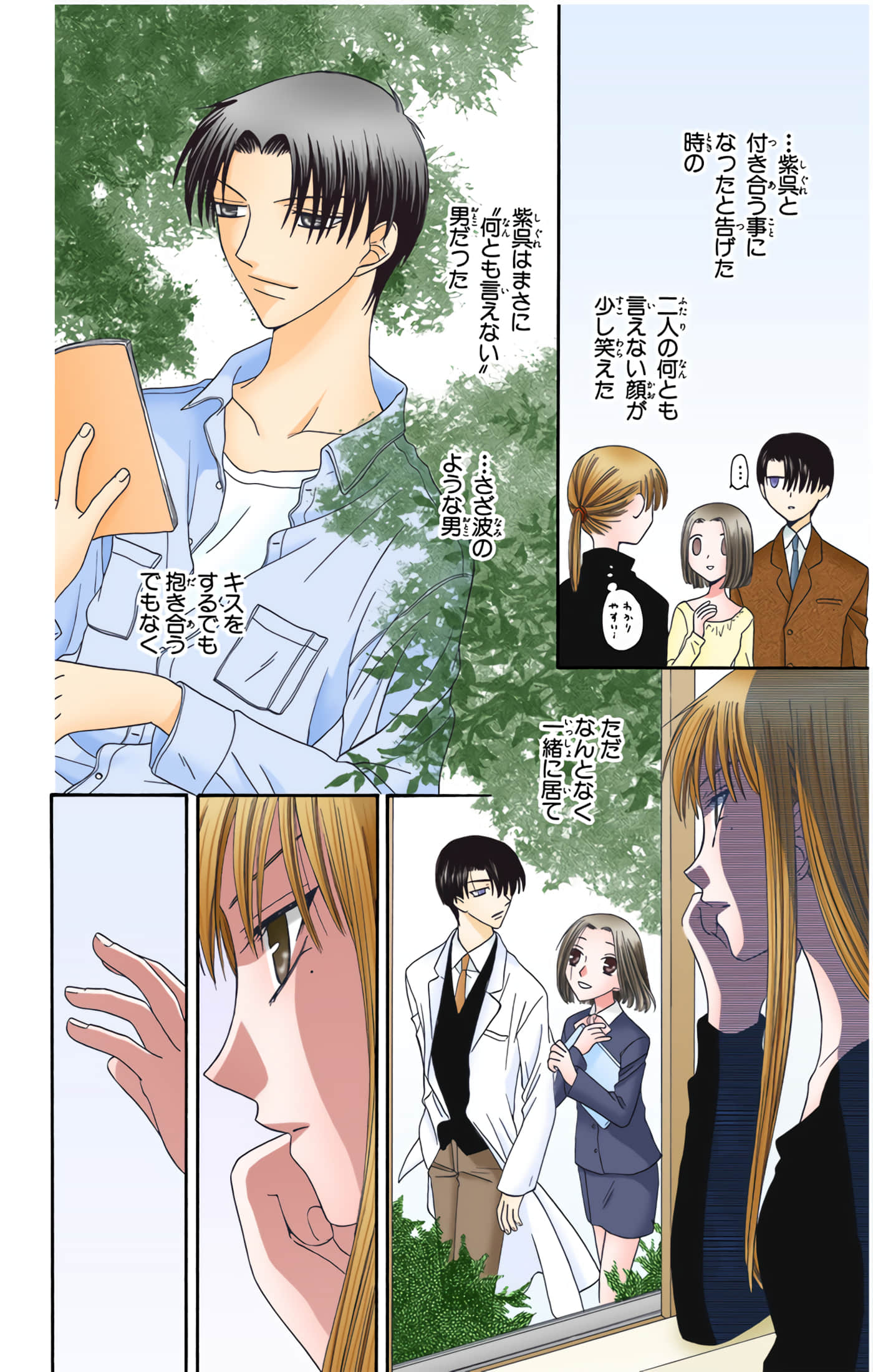 水果篮子 全彩【1-23卷 2-23是生肉 第1卷是文本替换】【フルーツバスケット／魔法水果籃】【已完结】-10