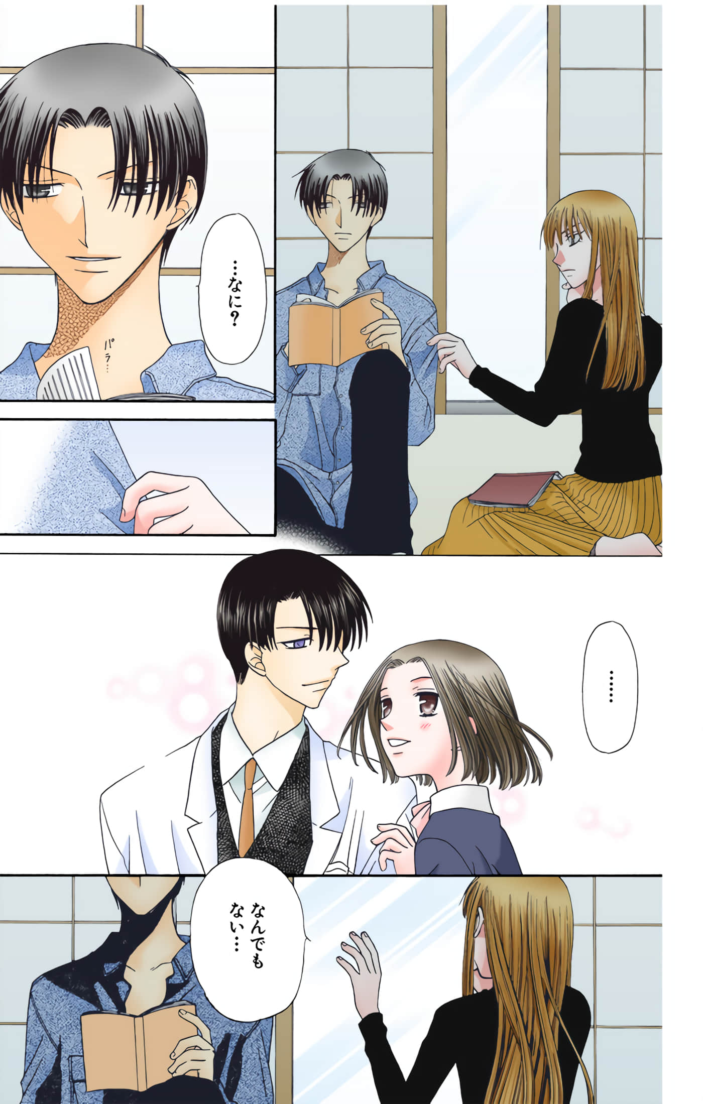 水果篮子 全彩【1-23卷 2-23是生肉 第1卷是文本替换】【フルーツバスケット／魔法水果籃】【已完结】-10