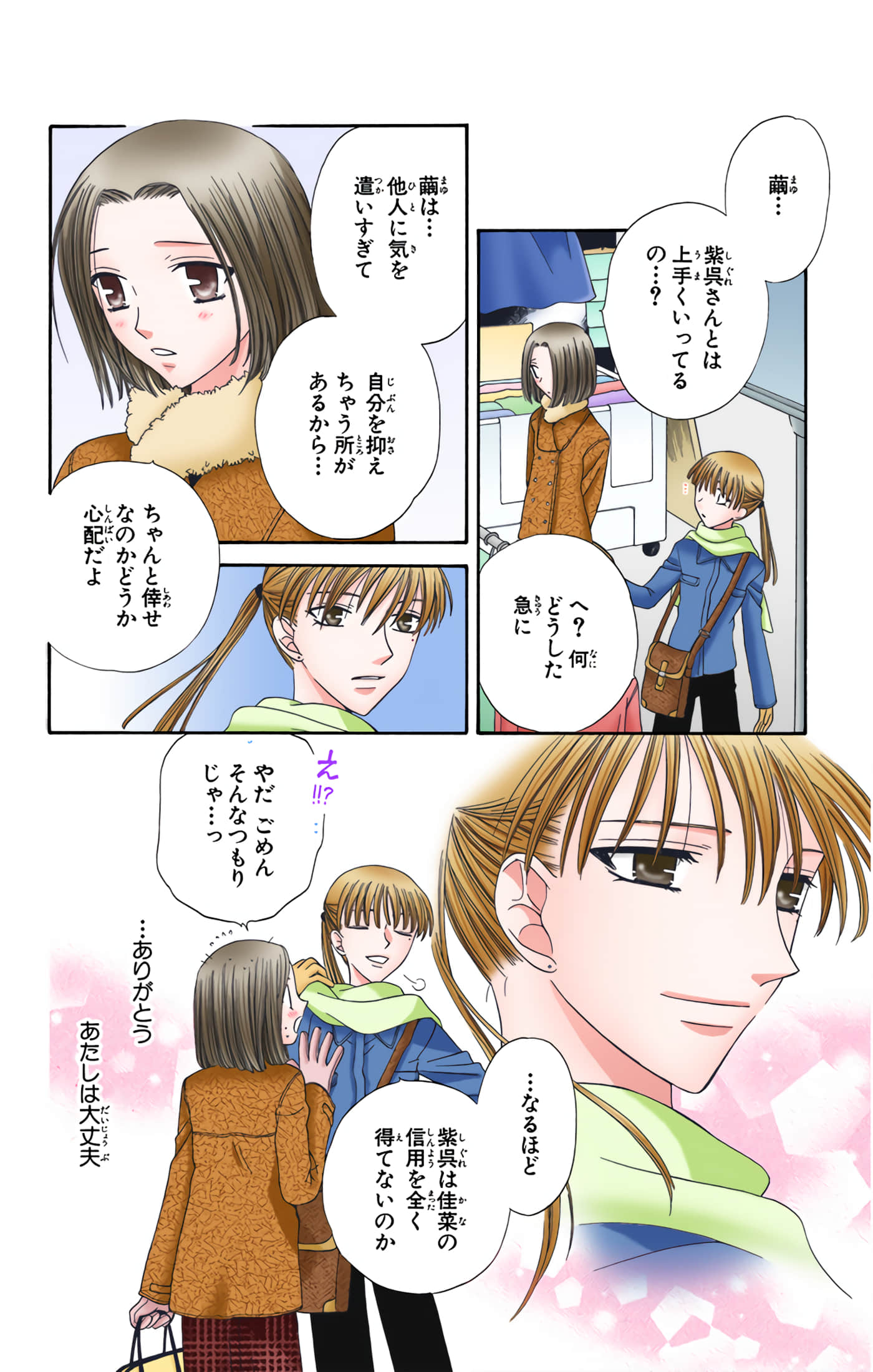 水果篮子 全彩【1-23卷 2-23是生肉 第1卷是文本替换】【フルーツバスケット／魔法水果籃】【已完结】-10