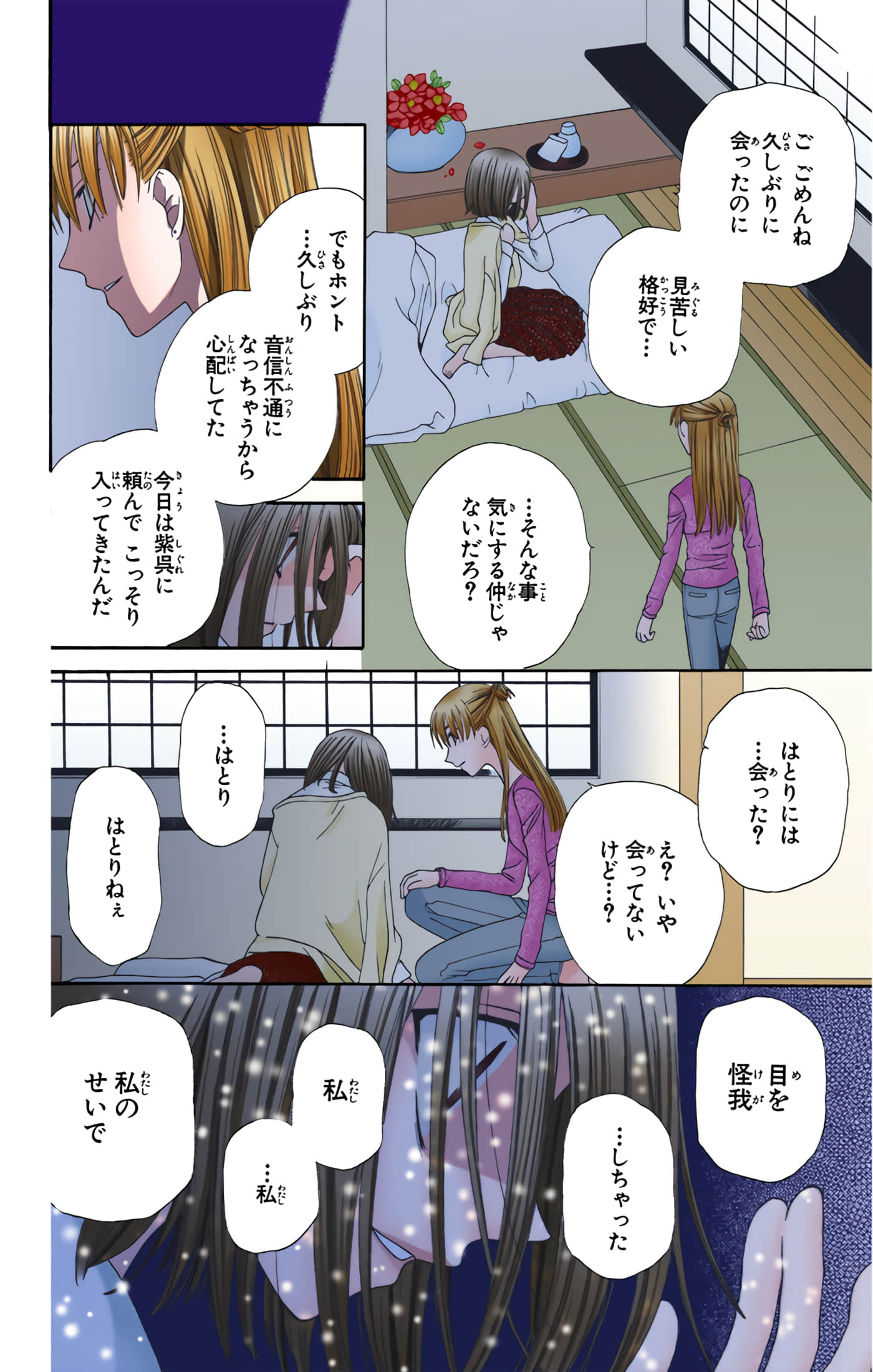 水果篮子 全彩【1-23卷 2-23是生肉 第1卷是文本替换】【フルーツバスケット／魔法水果籃】【已完结】-10