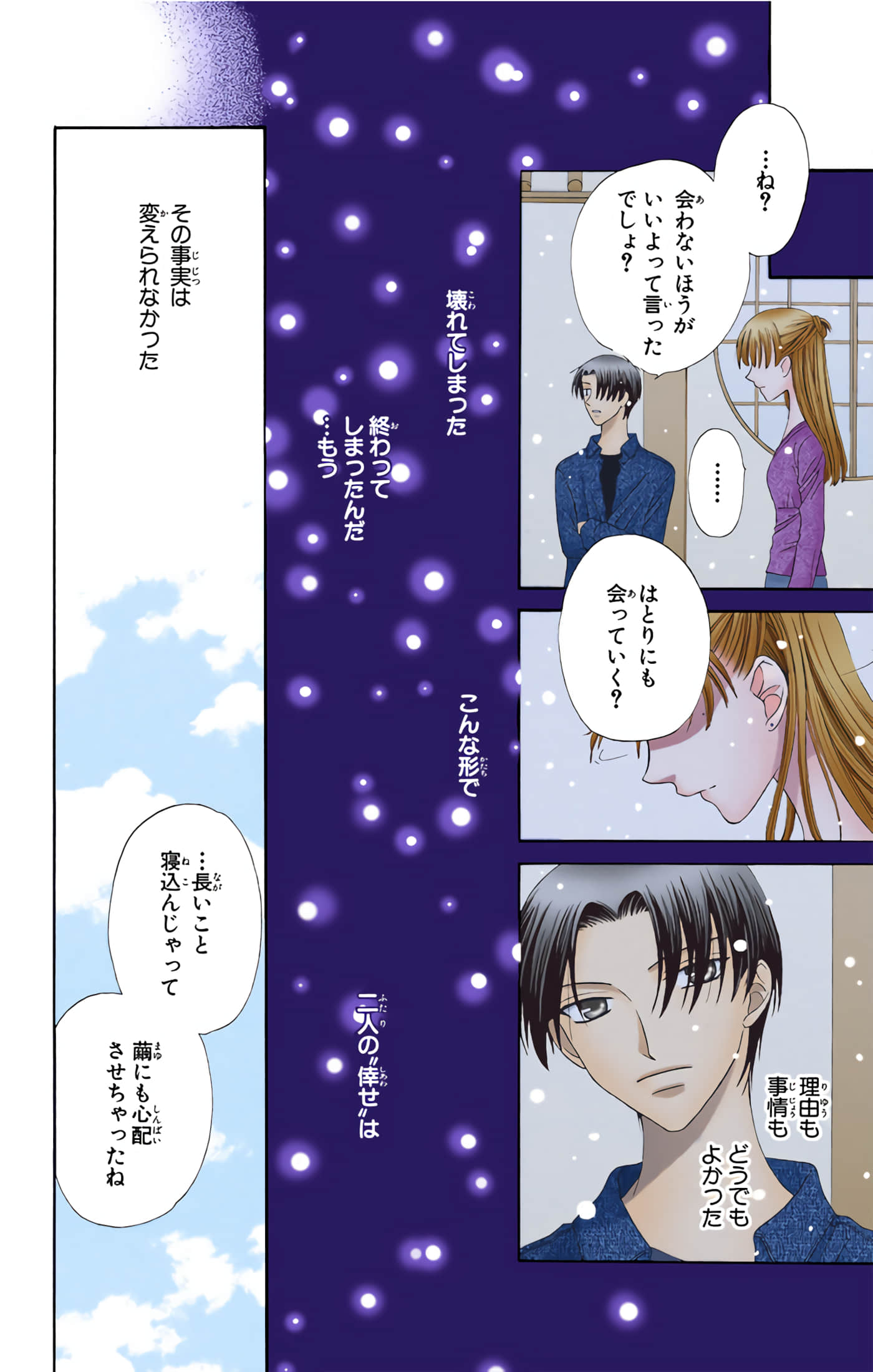 水果篮子 全彩【1-23卷 2-23是生肉 第1卷是文本替换】【フルーツバスケット／魔法水果籃】【已完结】-10