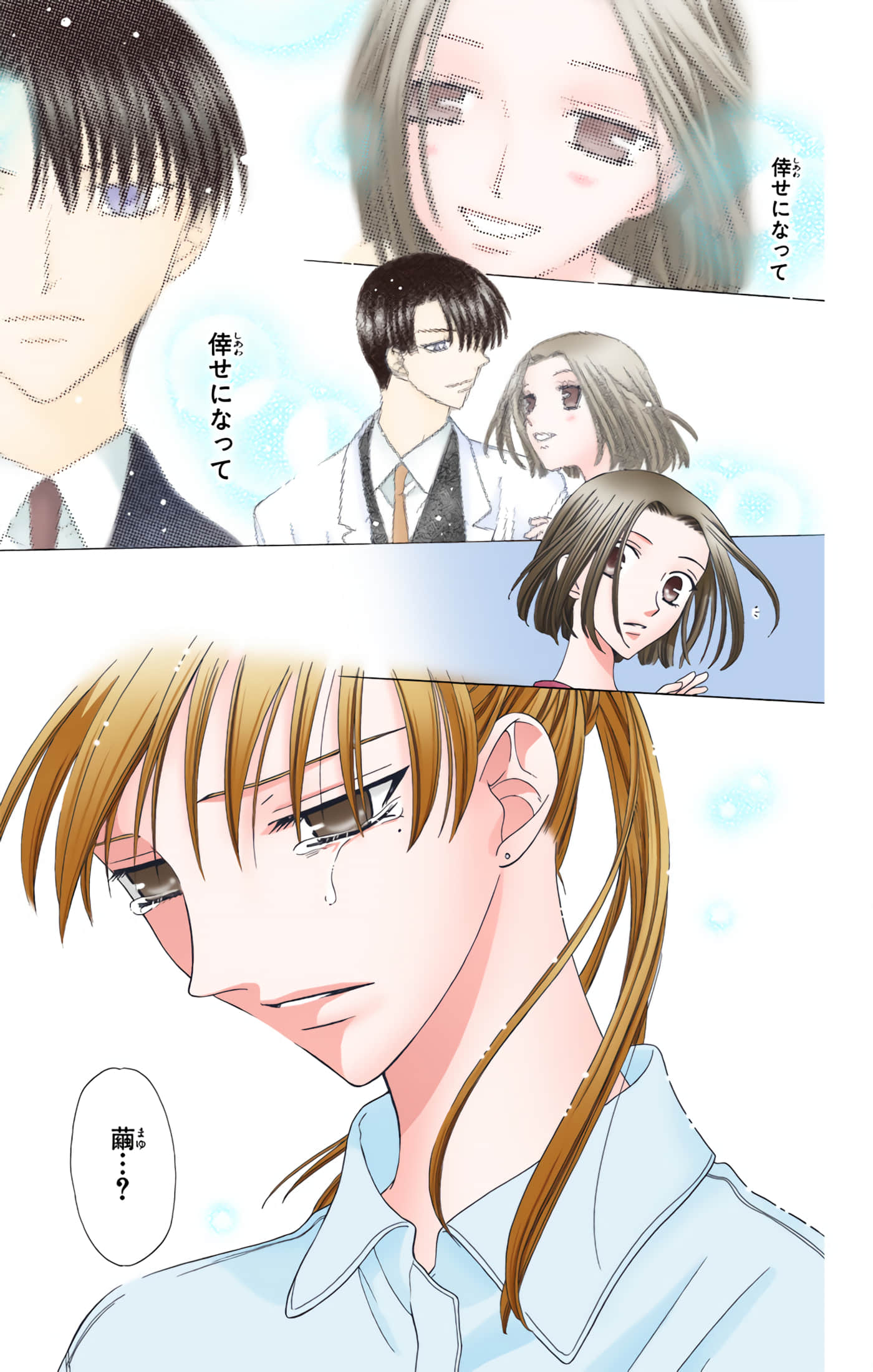 水果篮子 全彩【1-23卷 2-23是生肉 第1卷是文本替换】【フルーツバスケット／魔法水果籃】【已完结】-10