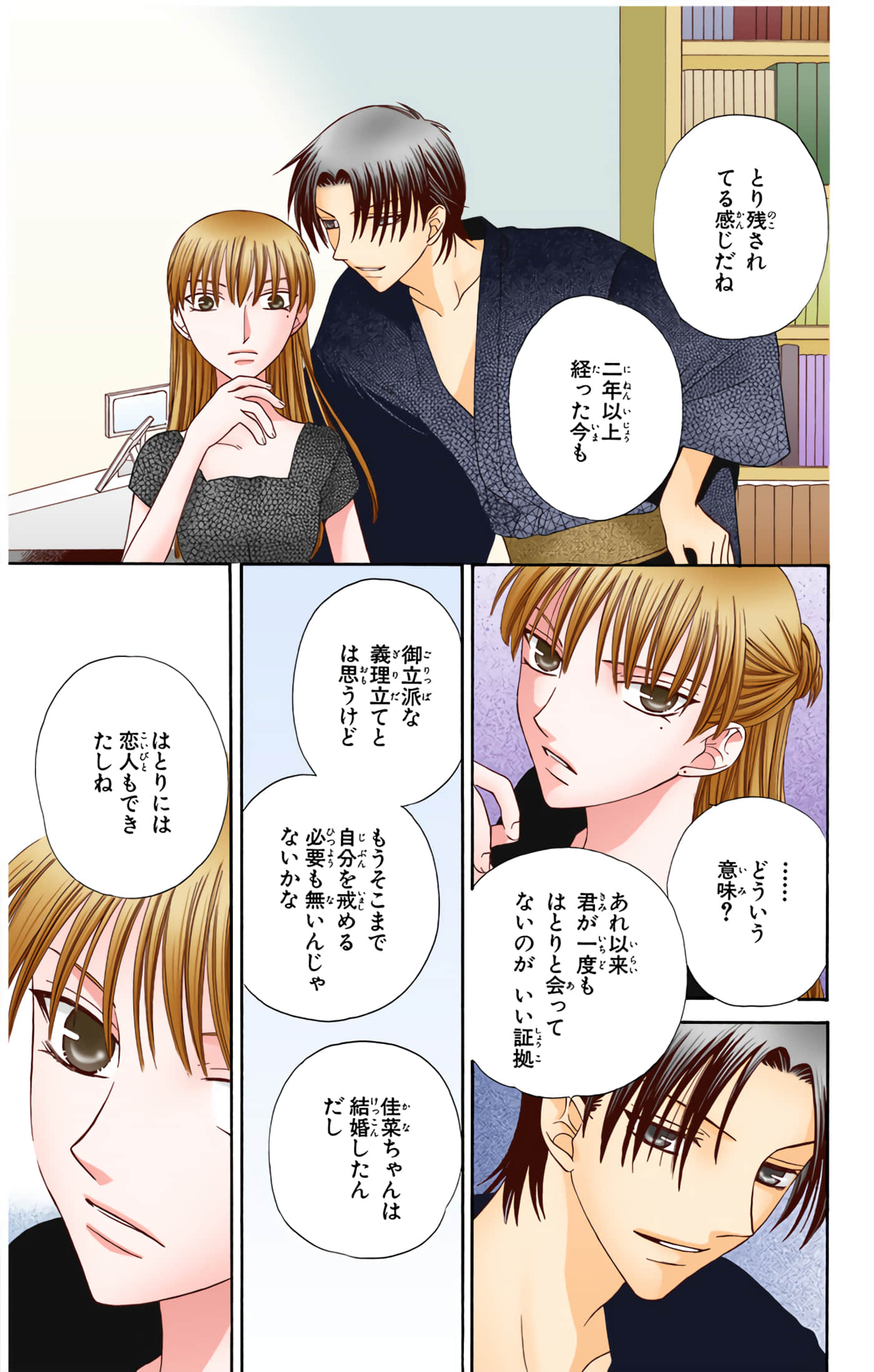 水果篮子 全彩【1-23卷 2-23是生肉 第1卷是文本替换】【フルーツバスケット／魔法水果籃】【已完结】-10