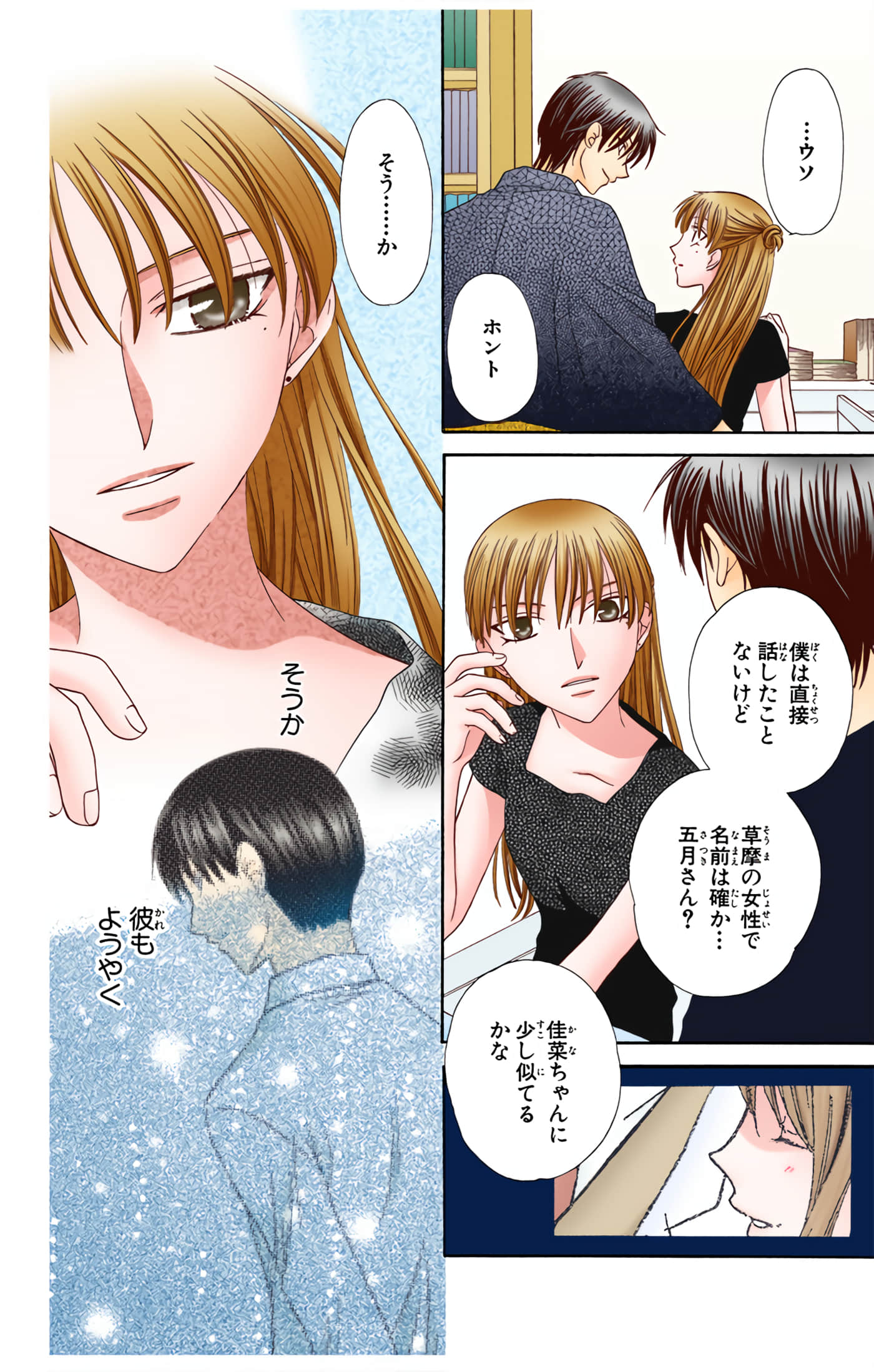 水果篮子 全彩【1-23卷 2-23是生肉 第1卷是文本替换】【フルーツバスケット／魔法水果籃】【已完结】-10