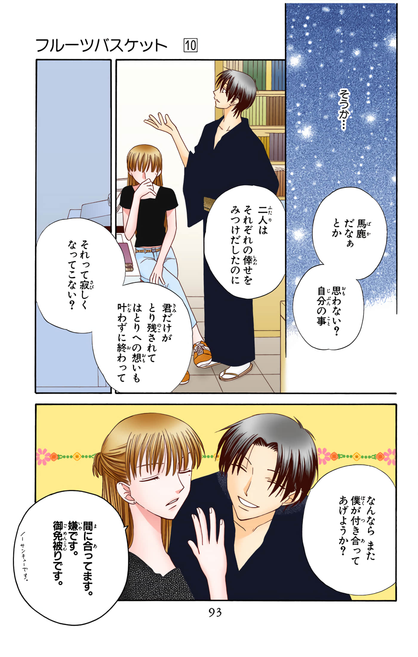 水果篮子 全彩【1-23卷 2-23是生肉 第1卷是文本替换】【フルーツバスケット／魔法水果籃】【已完结】-10