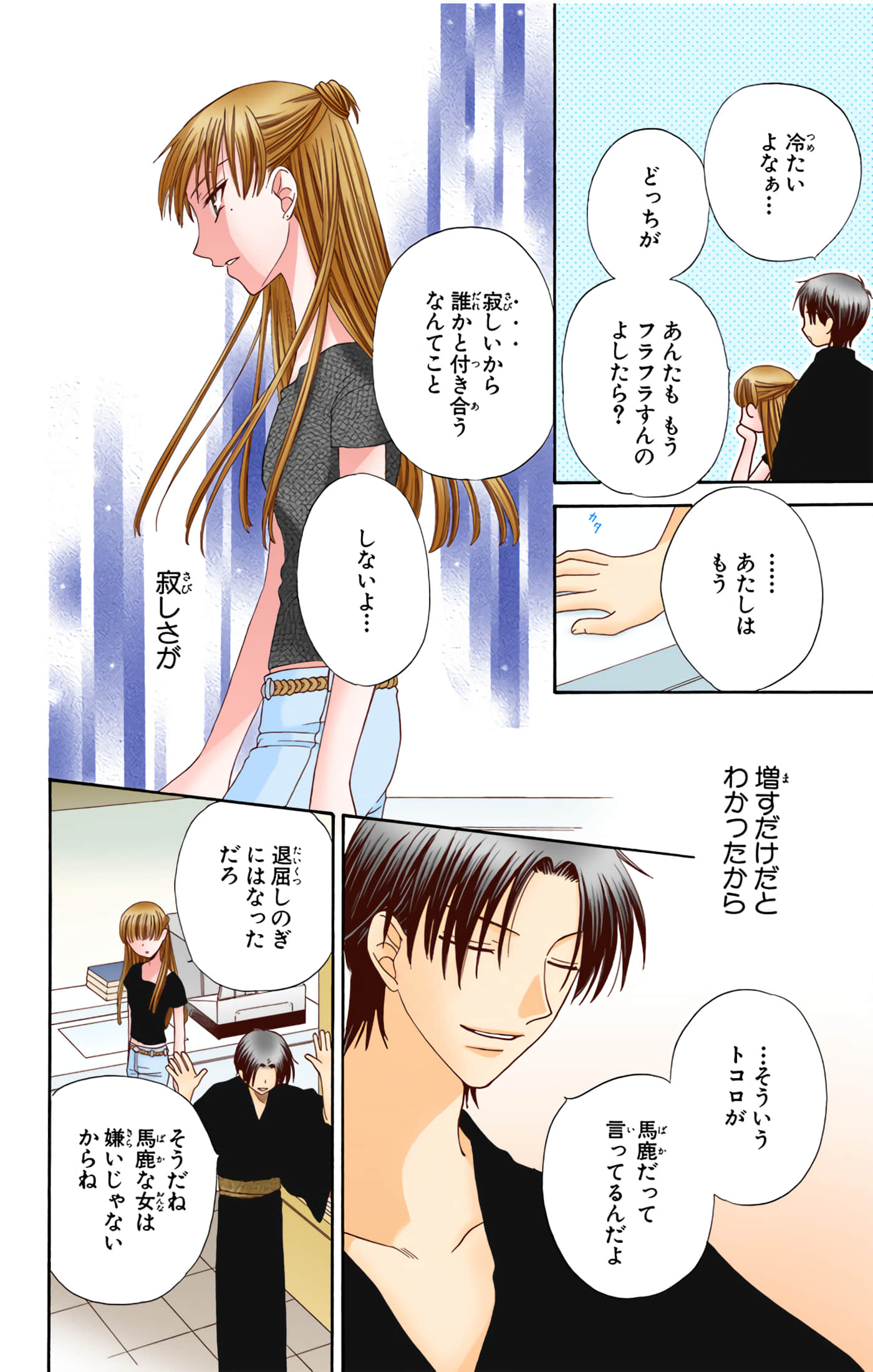 水果篮子 全彩【1-23卷 2-23是生肉 第1卷是文本替换】【フルーツバスケット／魔法水果籃】【已完结】-10