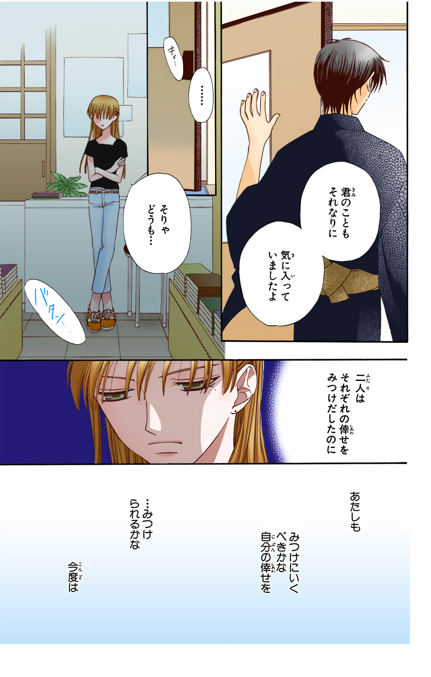 水果篮子 全彩【1-23卷 2-23是生肉 第1卷是文本替换】【フルーツバスケット／魔法水果籃】【已完结】-10