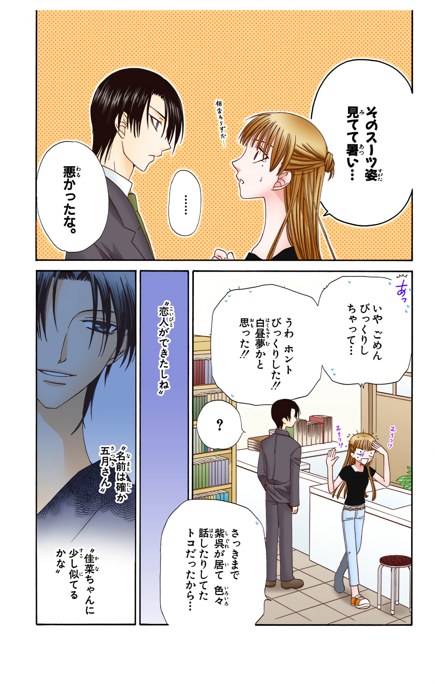 水果篮子 全彩【1-23卷 2-23是生肉 第1卷是文本替换】【フルーツバスケット／魔法水果籃】【已完结】-10