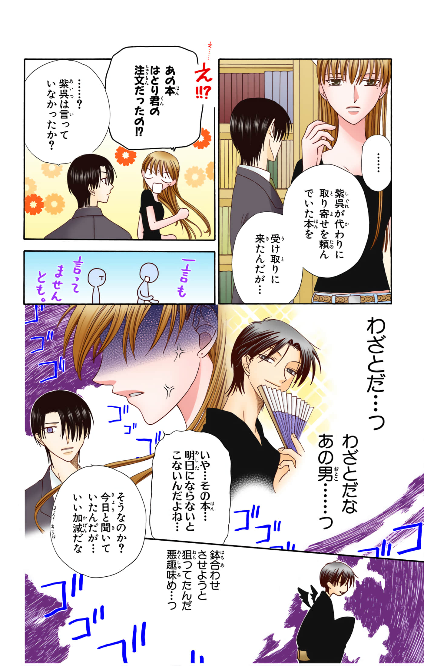 水果篮子 全彩【1-23卷 2-23是生肉 第1卷是文本替换】【フルーツバスケット／魔法水果籃】【已完结】-10