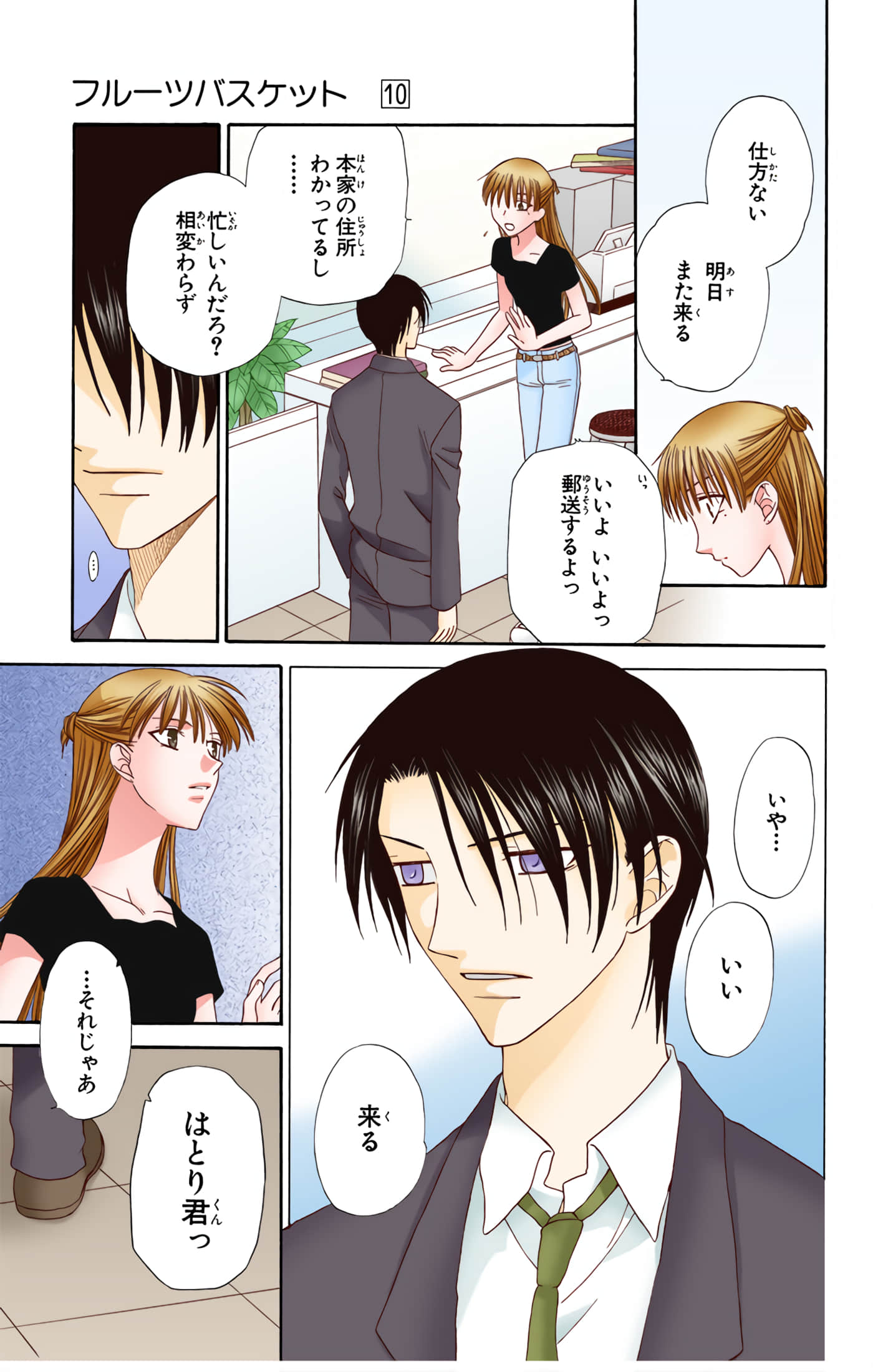 水果篮子 全彩【1-23卷 2-23是生肉 第1卷是文本替换】【フルーツバスケット／魔法水果籃】【已完结】-10