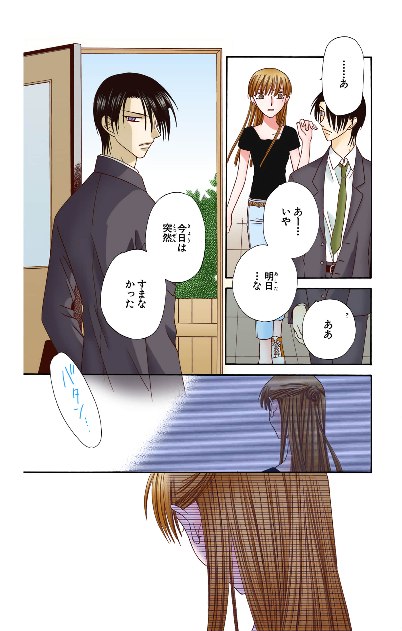 水果篮子 全彩【1-23卷 2-23是生肉 第1卷是文本替换】【フルーツバスケット／魔法水果籃】【已完结】-10