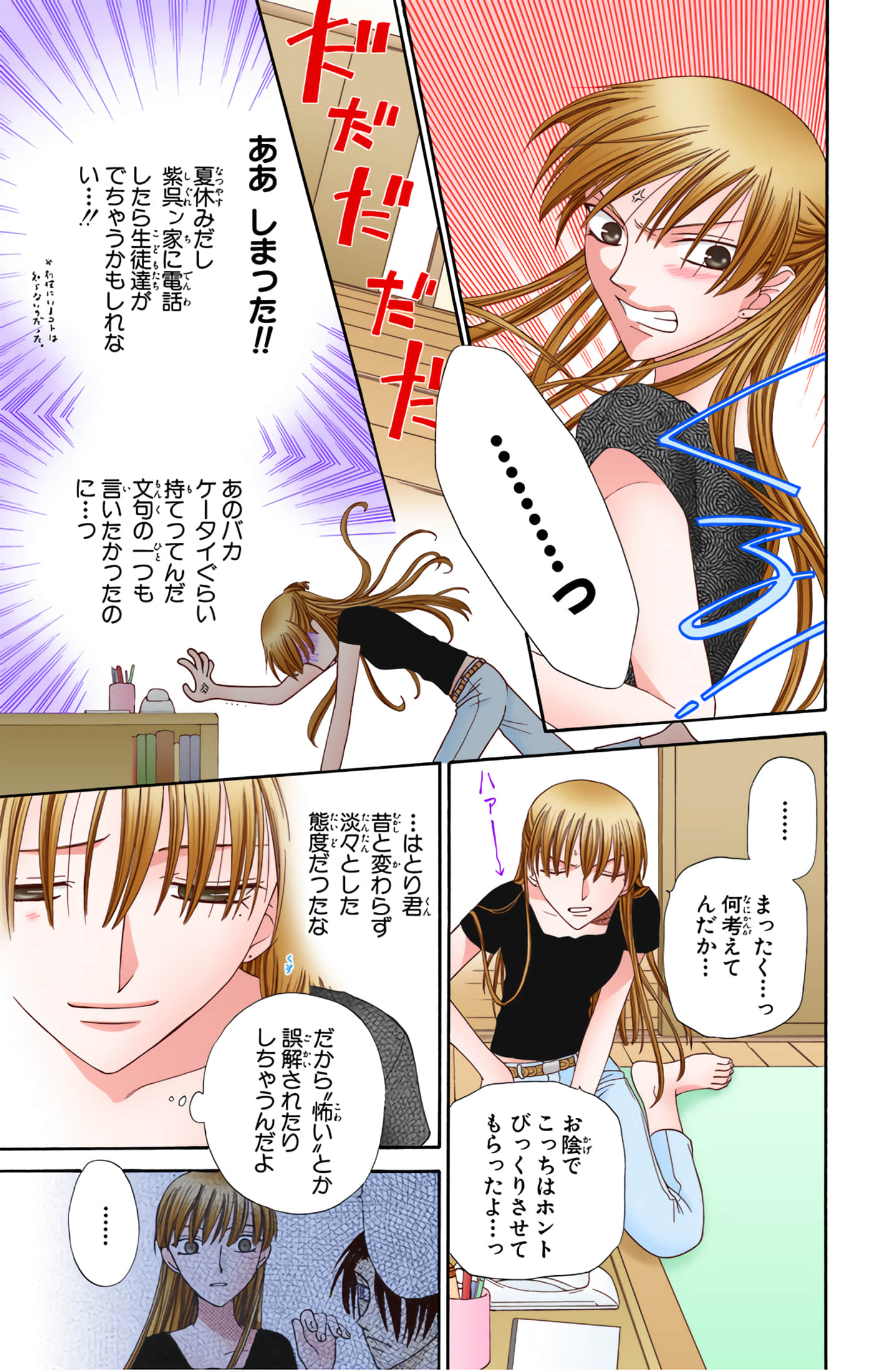 水果篮子 全彩【1-23卷 2-23是生肉 第1卷是文本替换】【フルーツバスケット／魔法水果籃】【已完结】-10