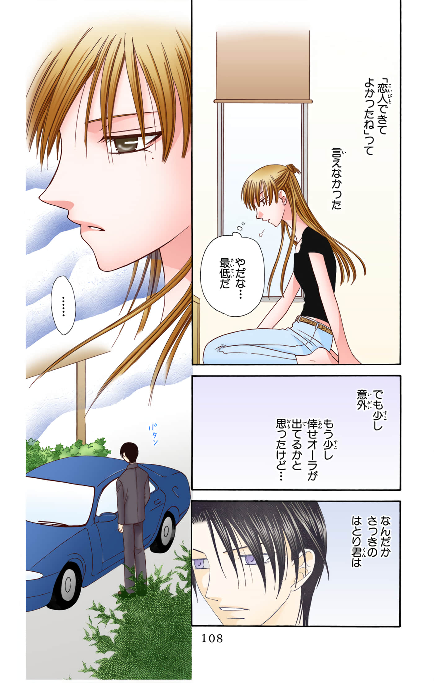 水果篮子 全彩【1-23卷 2-23是生肉 第1卷是文本替换】【フルーツバスケット／魔法水果籃】【已完结】-10