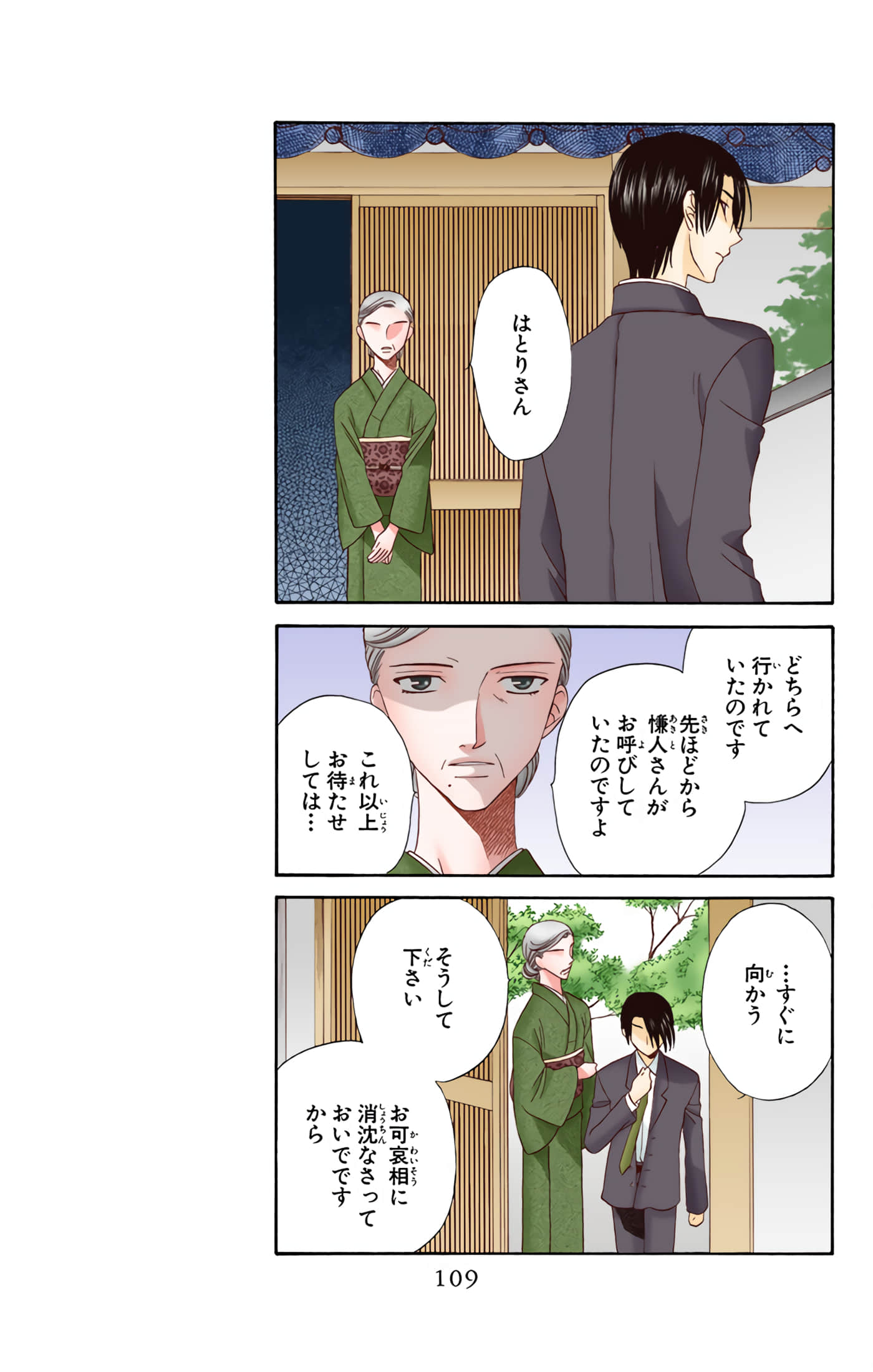 水果篮子 全彩【1-23卷 2-23是生肉 第1卷是文本替换】【フルーツバスケット／魔法水果籃】【已完结】-10